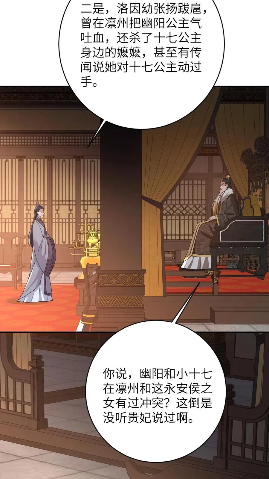 第85话 北幽帝的阴谋 第22页