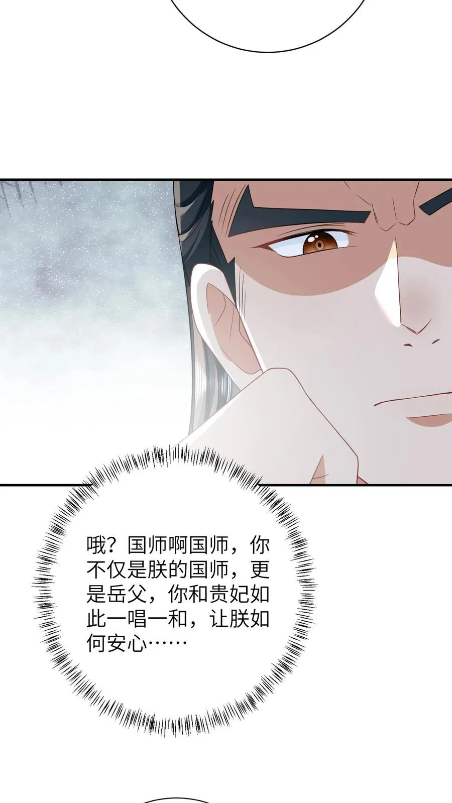 第85话 北幽帝的阴谋 第24页