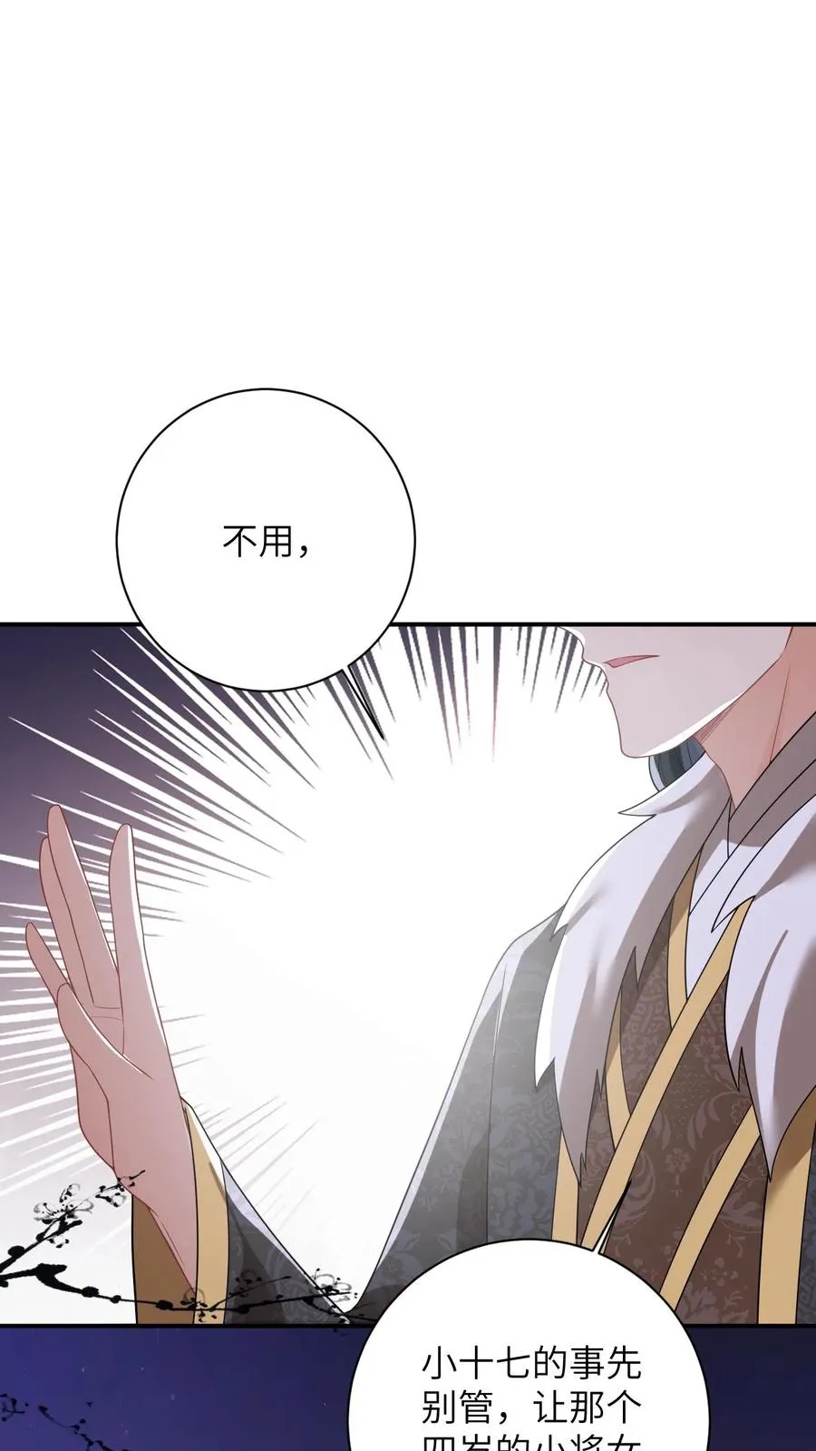 第85话 北幽帝的阴谋 第26页