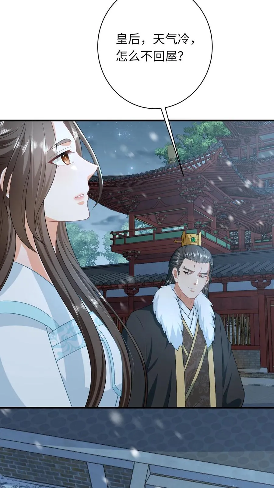 第86话 皇后的秘密 第6页
