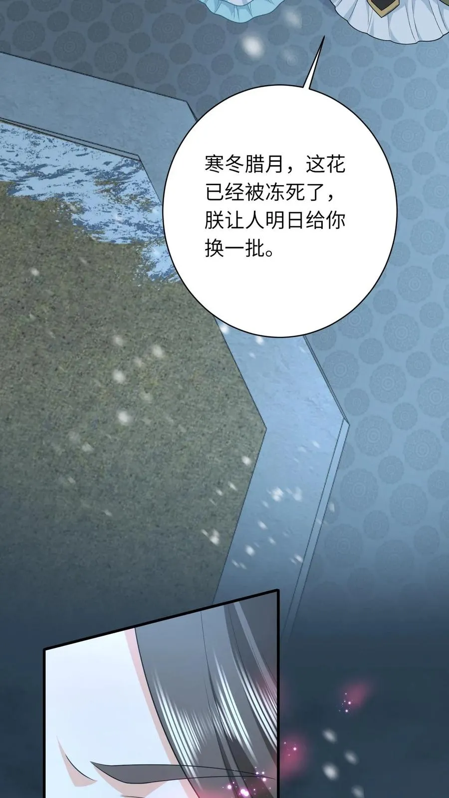第86话 皇后的秘密 第8页