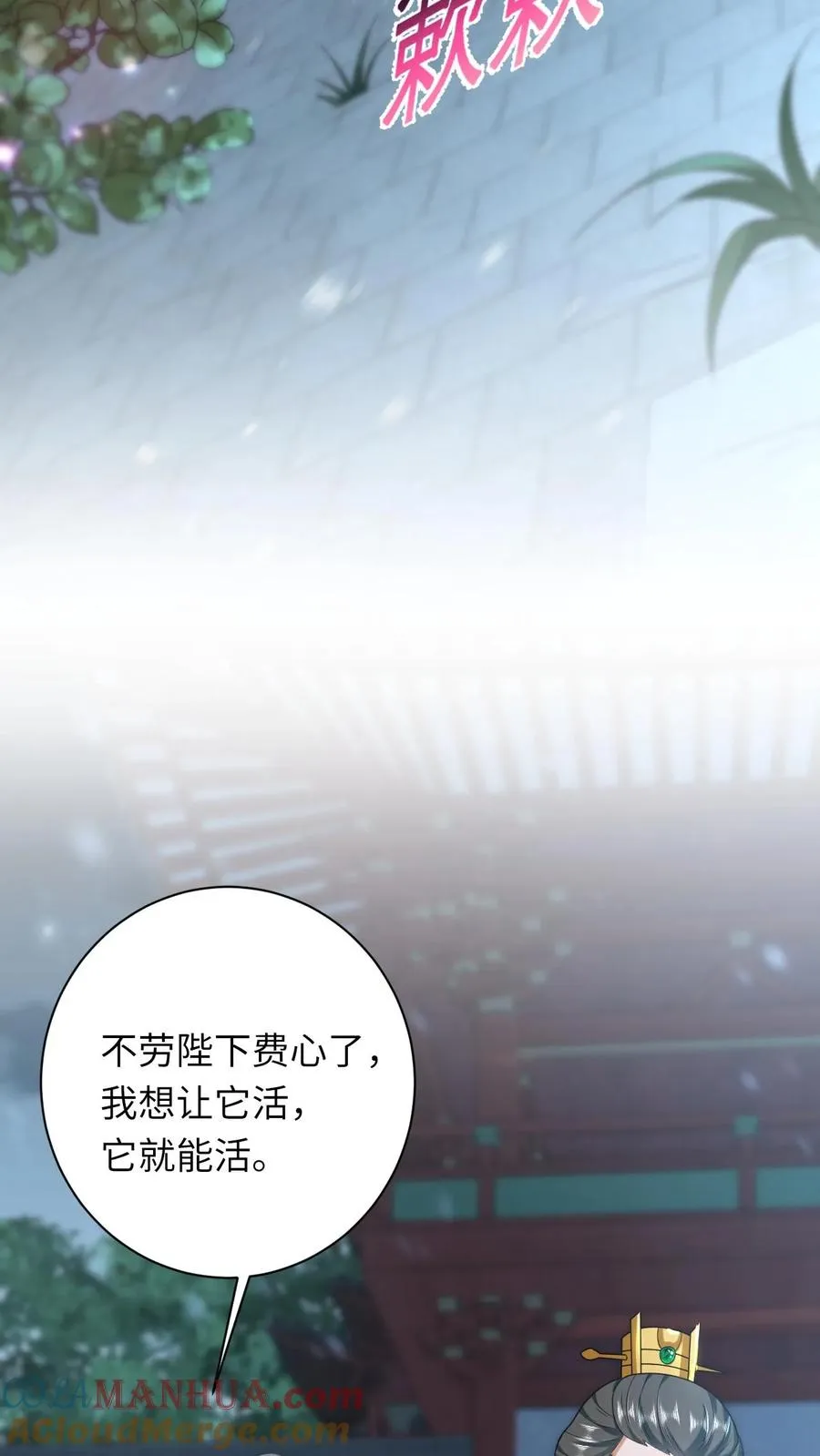 第86话 皇后的秘密 第13页