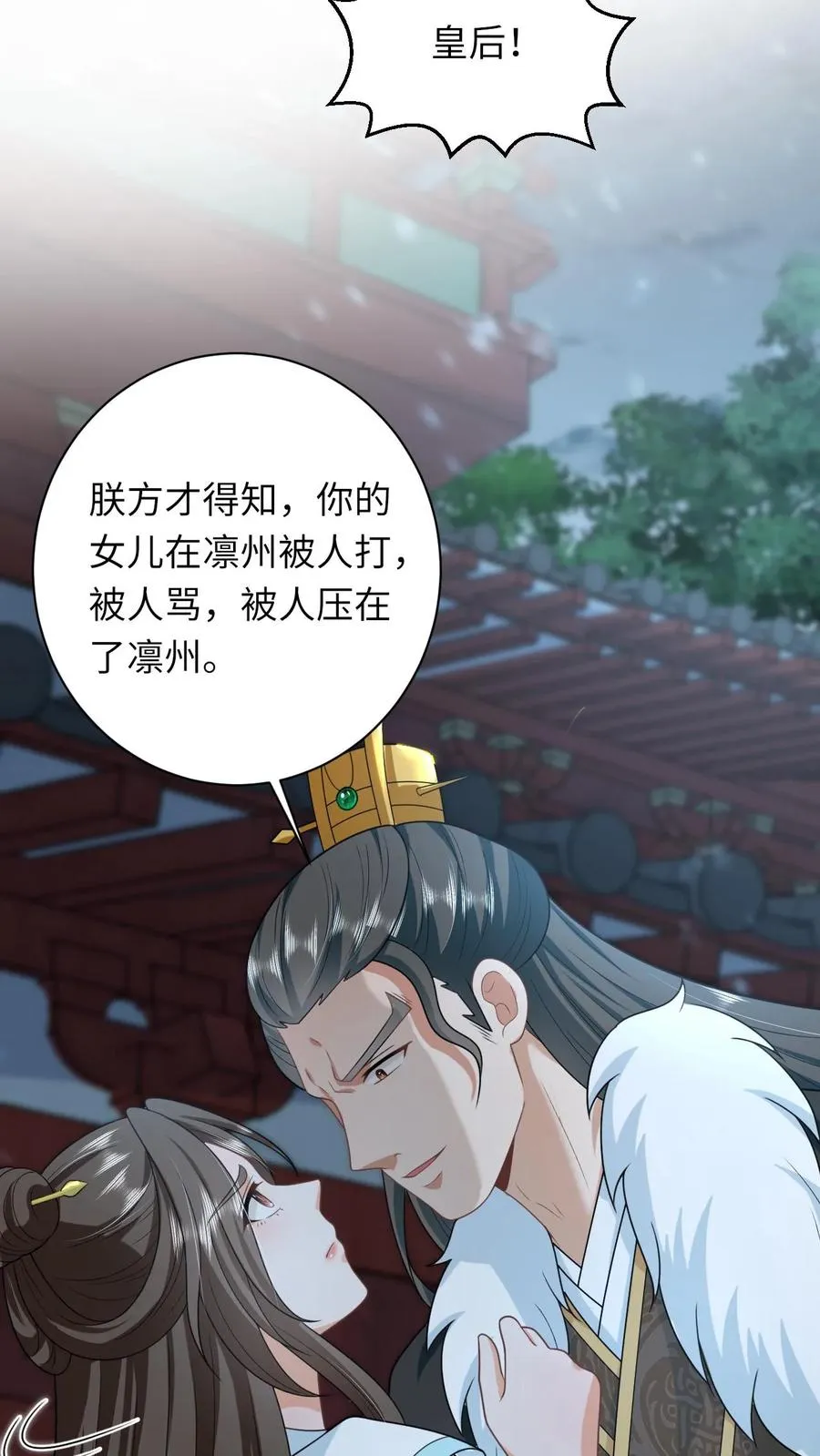 第86话 皇后的秘密 第16页
