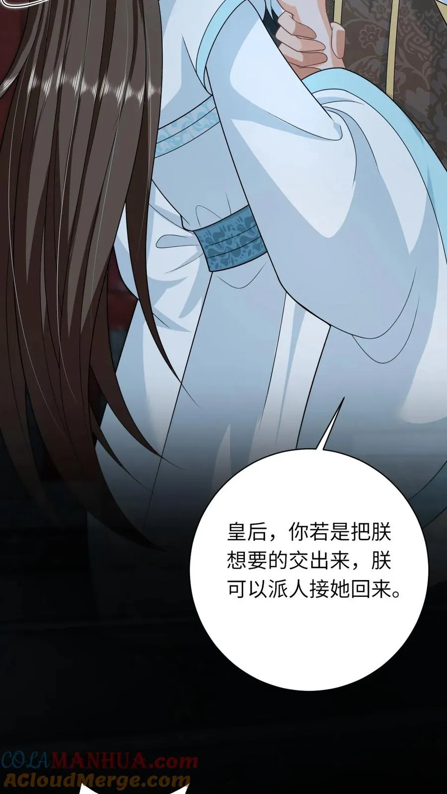 第86话 皇后的秘密 第17页