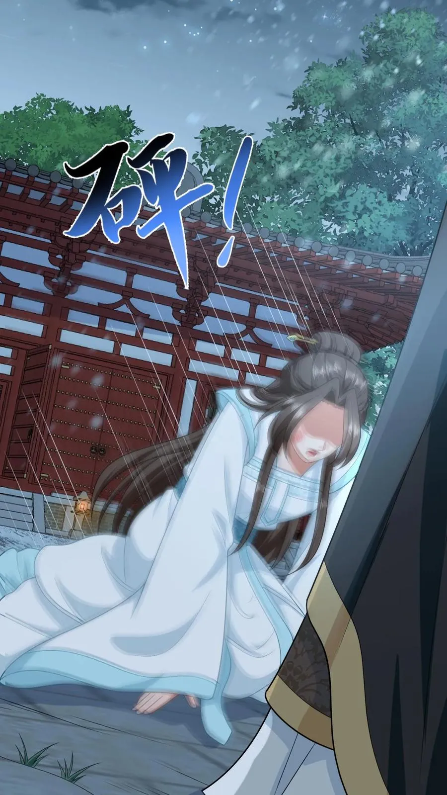 第86话 皇后的秘密 第22页