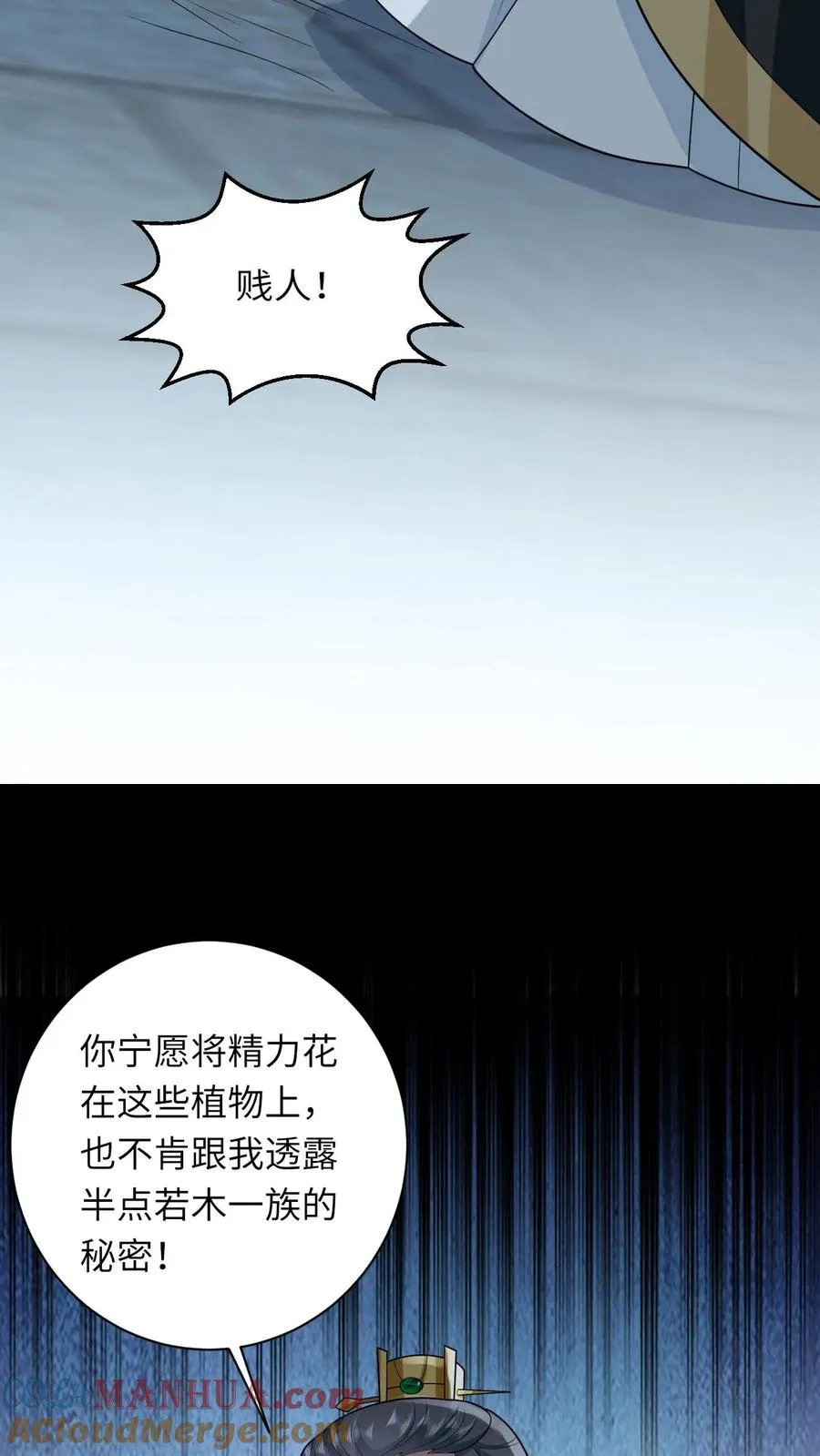 第86话 皇后的秘密 第23页