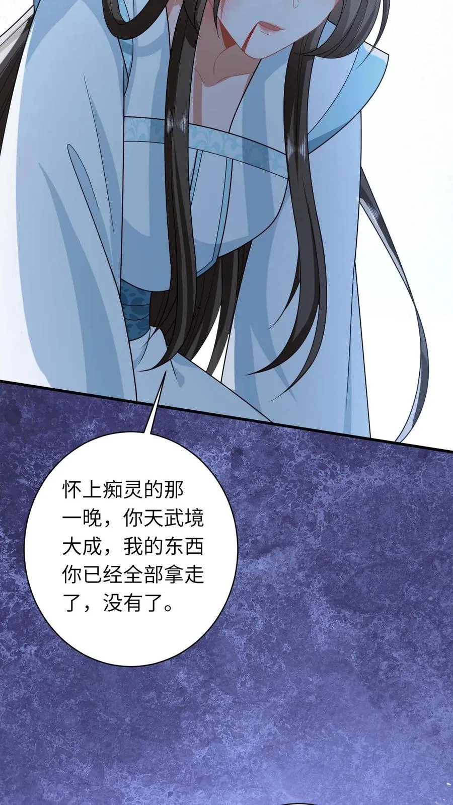 第86话 皇后的秘密 第26页