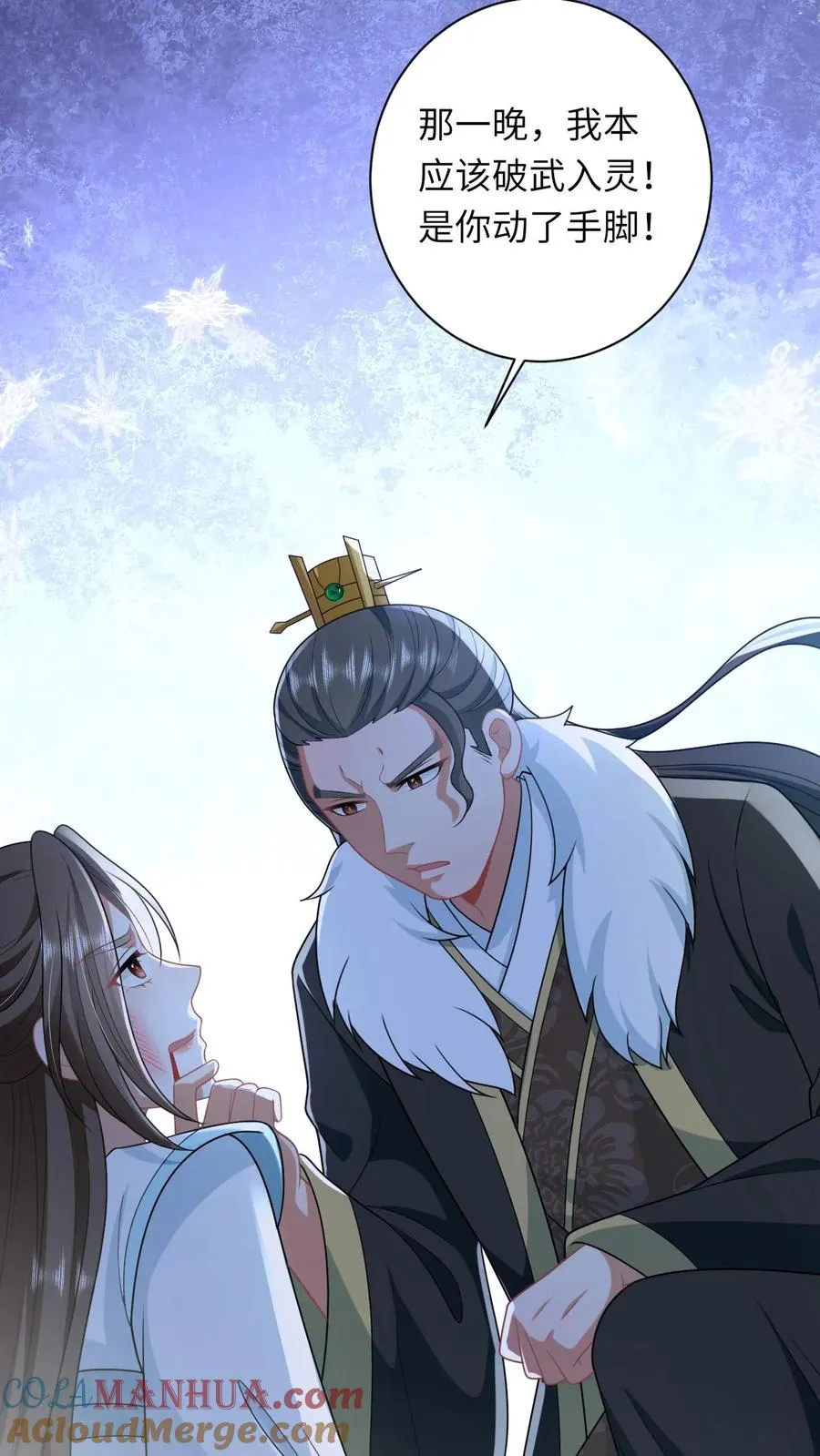 第86话 皇后的秘密 第27页