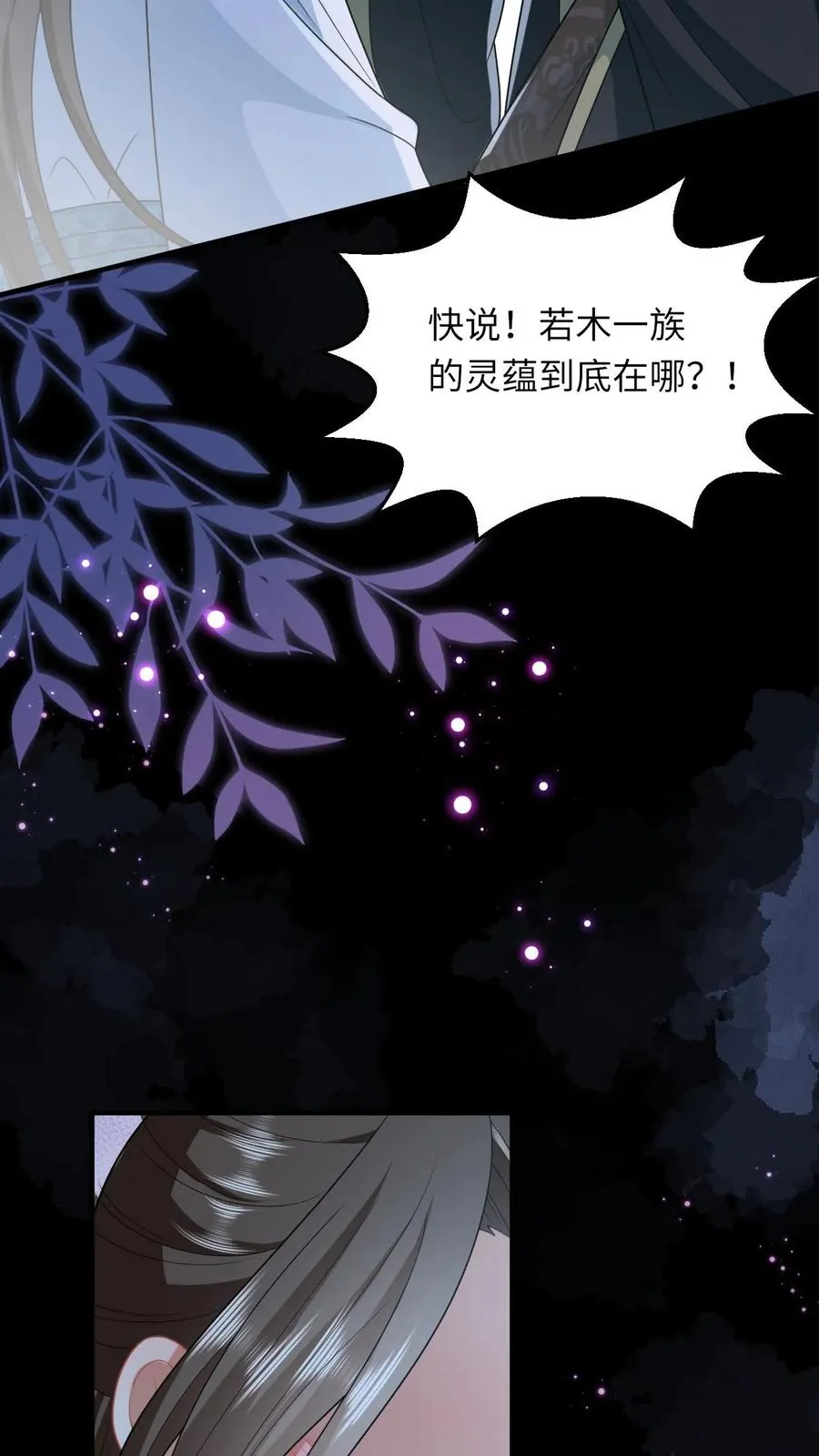 第86话 皇后的秘密 第28页