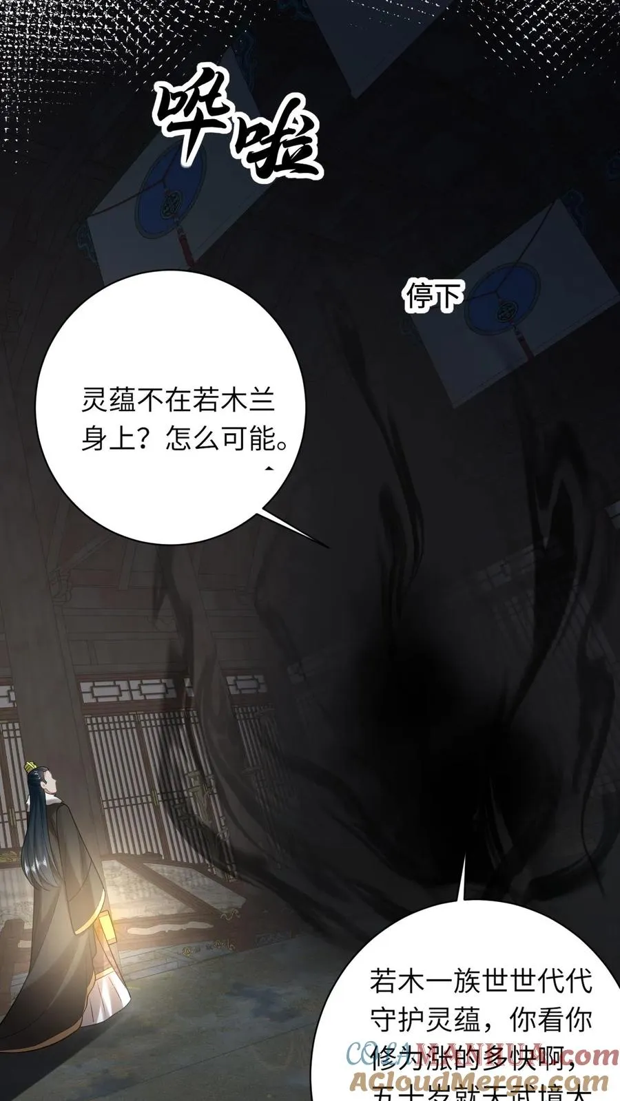 第87话 黑烟神秘人 第9页