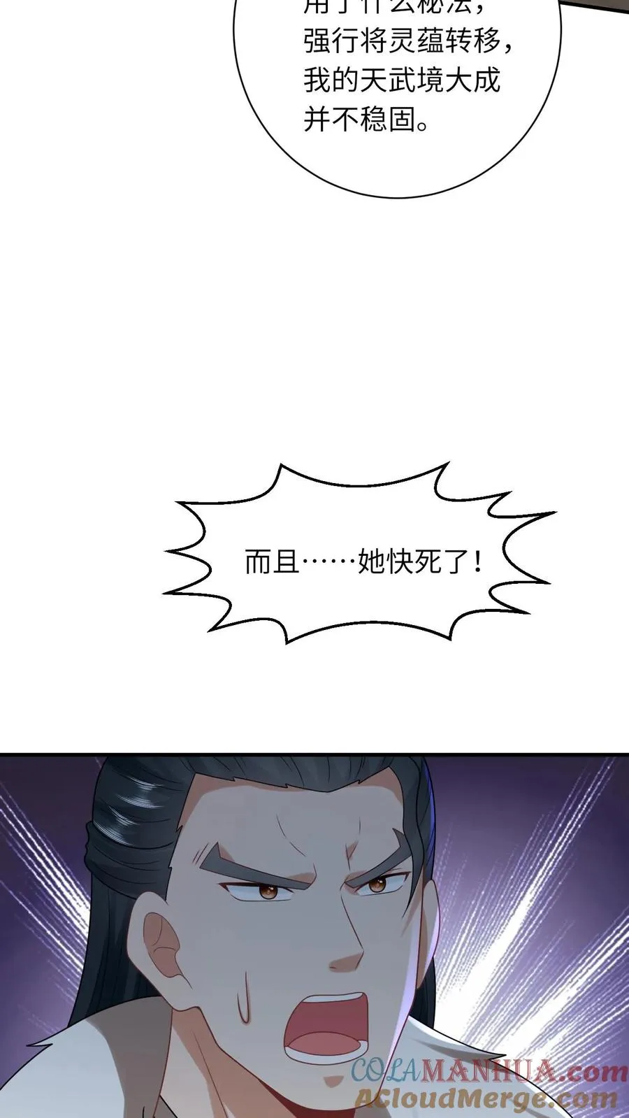 第87话 黑烟神秘人 第11页