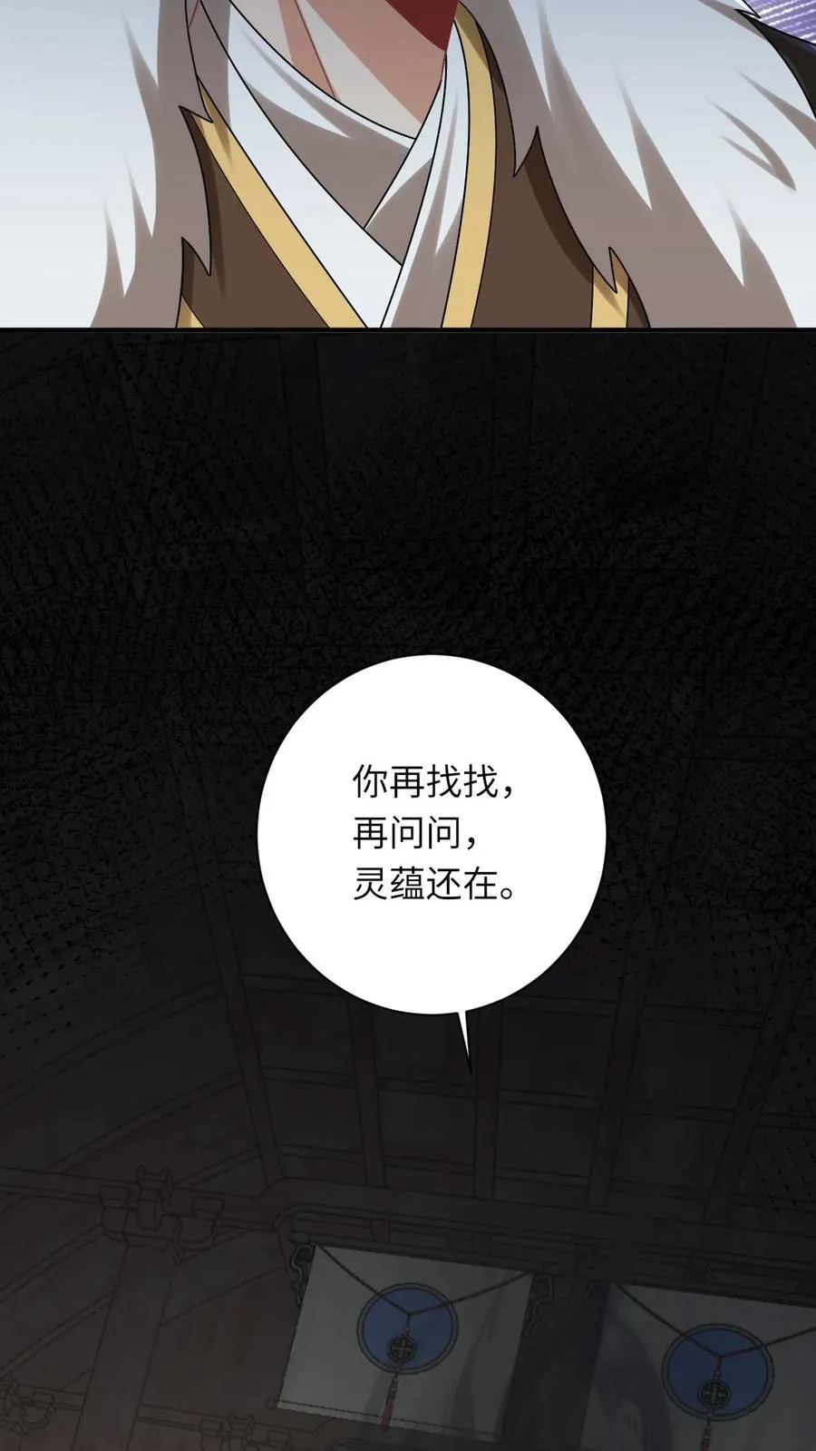 第87话 黑烟神秘人 第12页