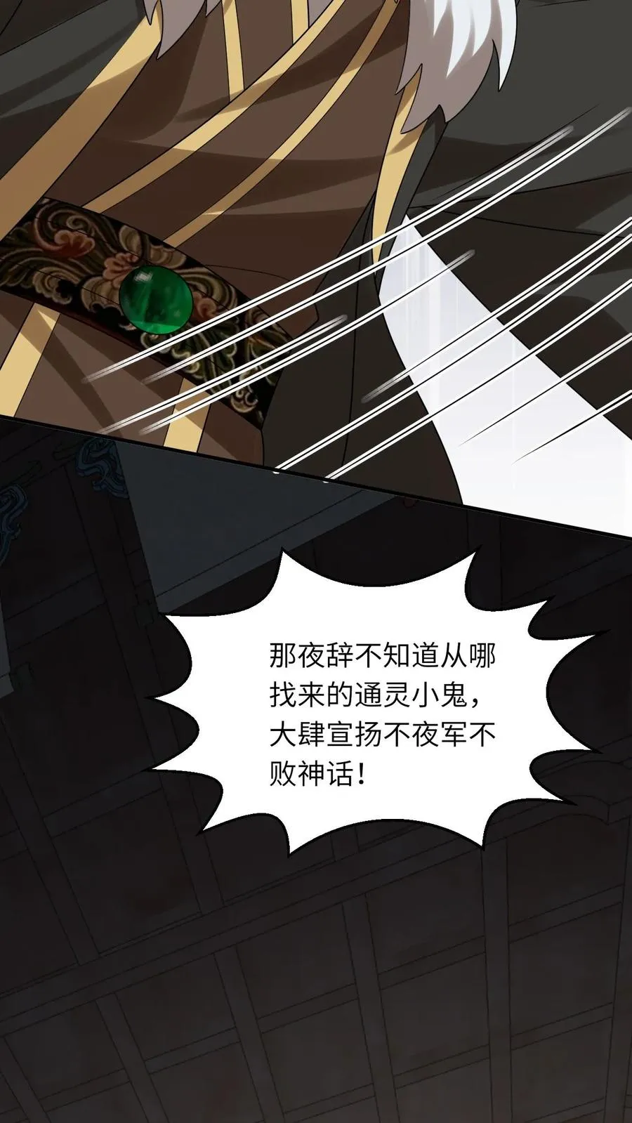 第87话 黑烟神秘人 第16页