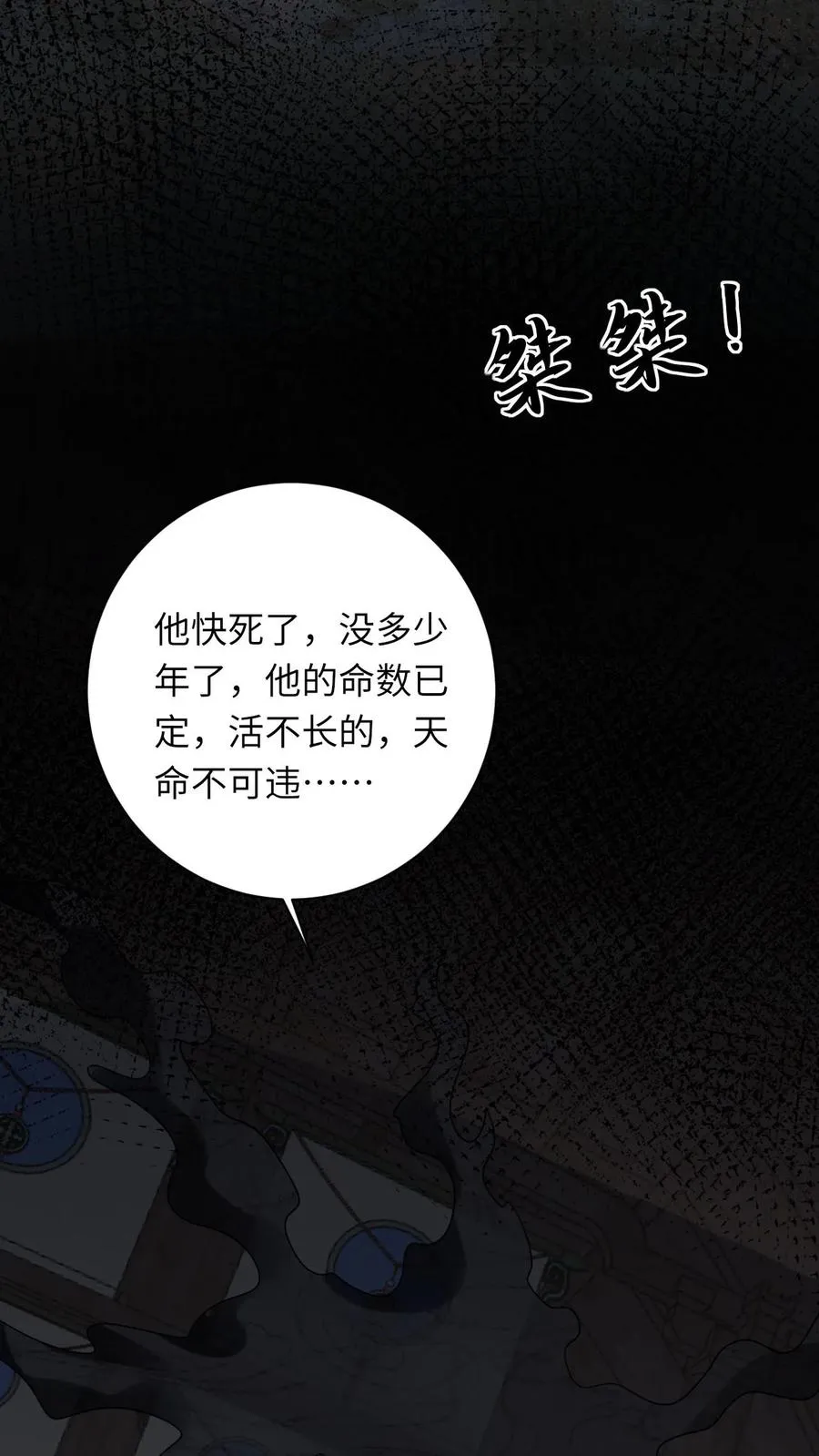 第87话 黑烟神秘人 第20页