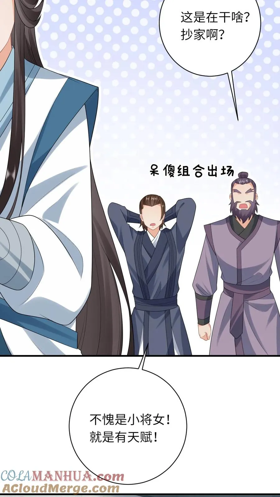 第87话 黑烟神秘人 第27页