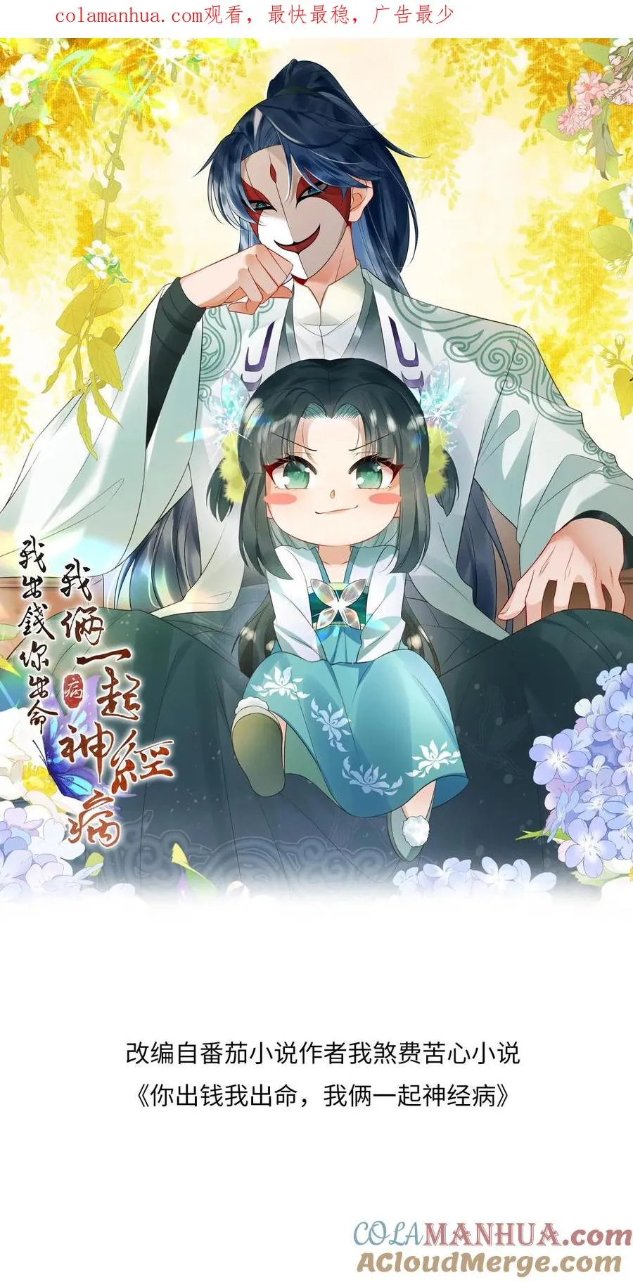 第88话 走，打小公主去！ 第1页