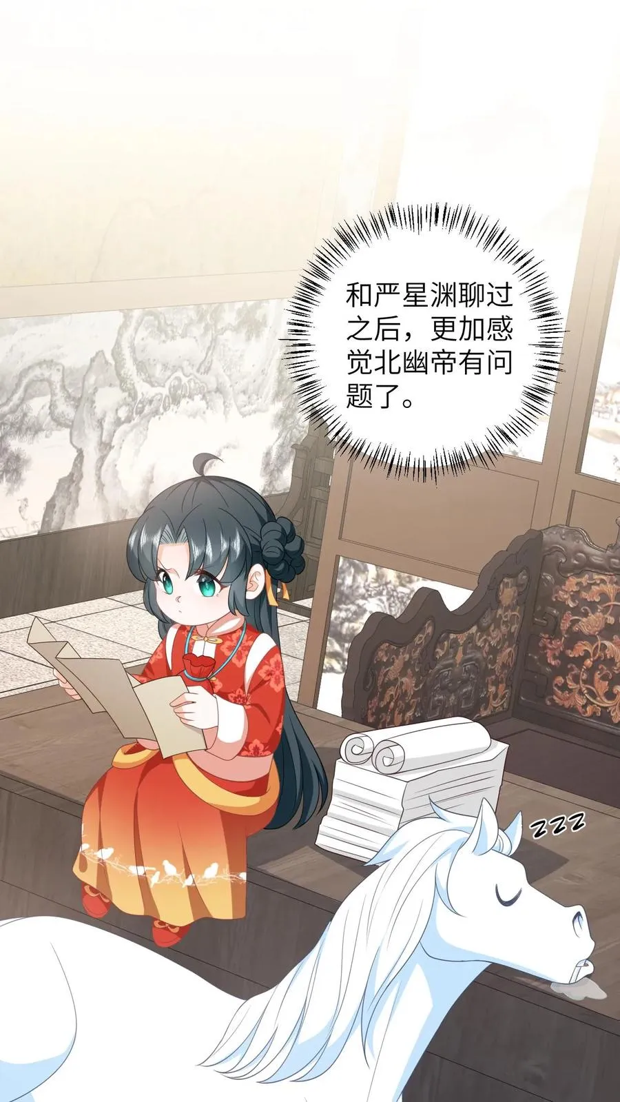 第88话 走，打小公主去！ 第2页
