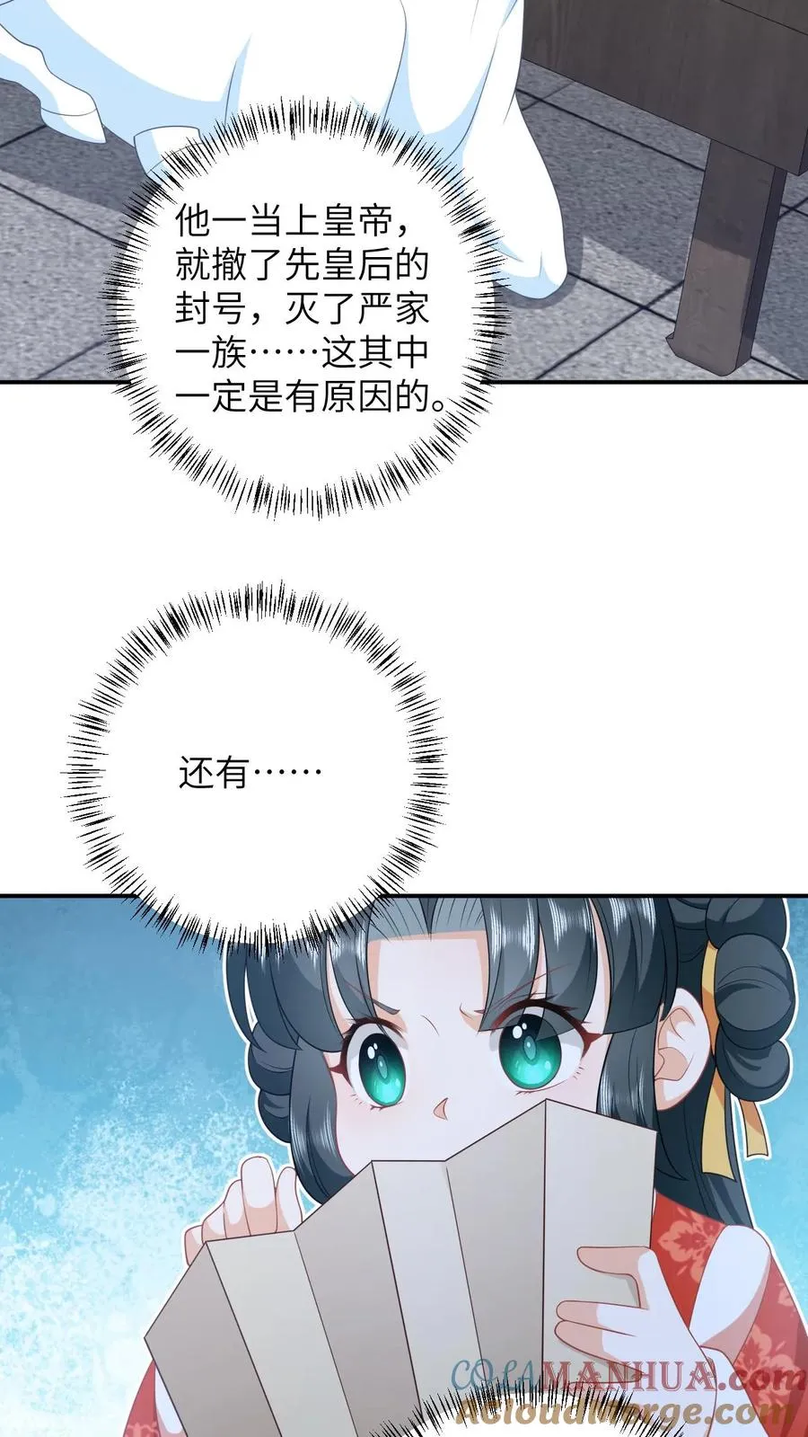 第88话 走，打小公主去！ 第3页