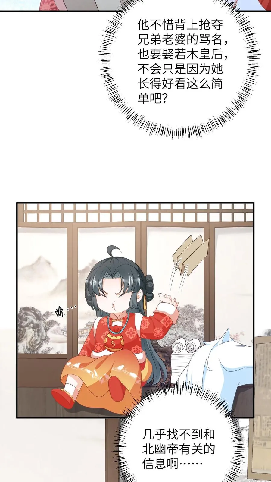 第88话 走，打小公主去！ 第4页