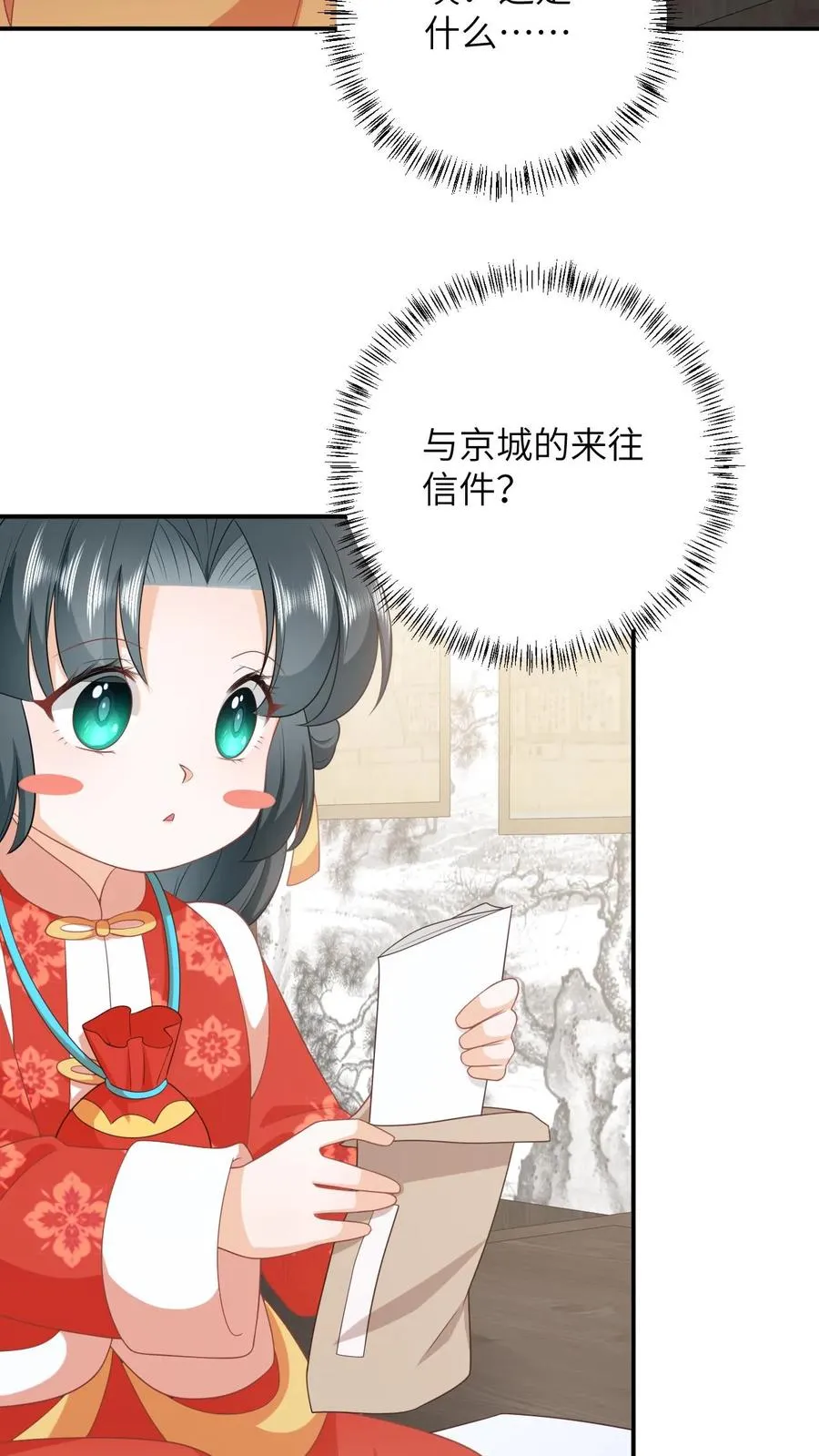 第88话 走，打小公主去！ 第6页