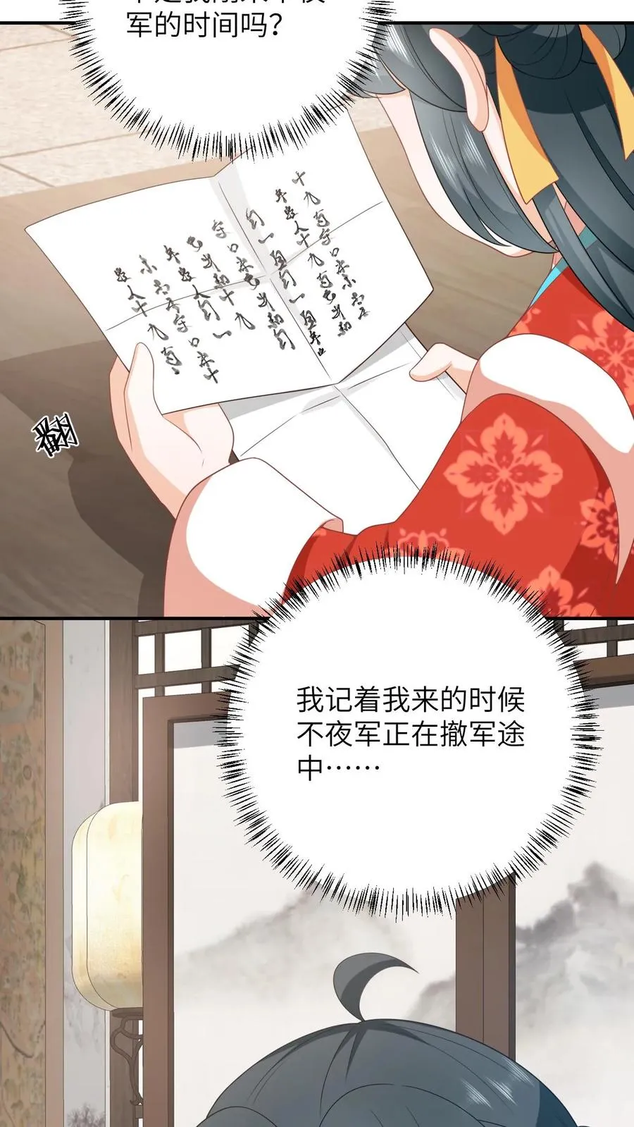 第88话 走，打小公主去！ 第12页