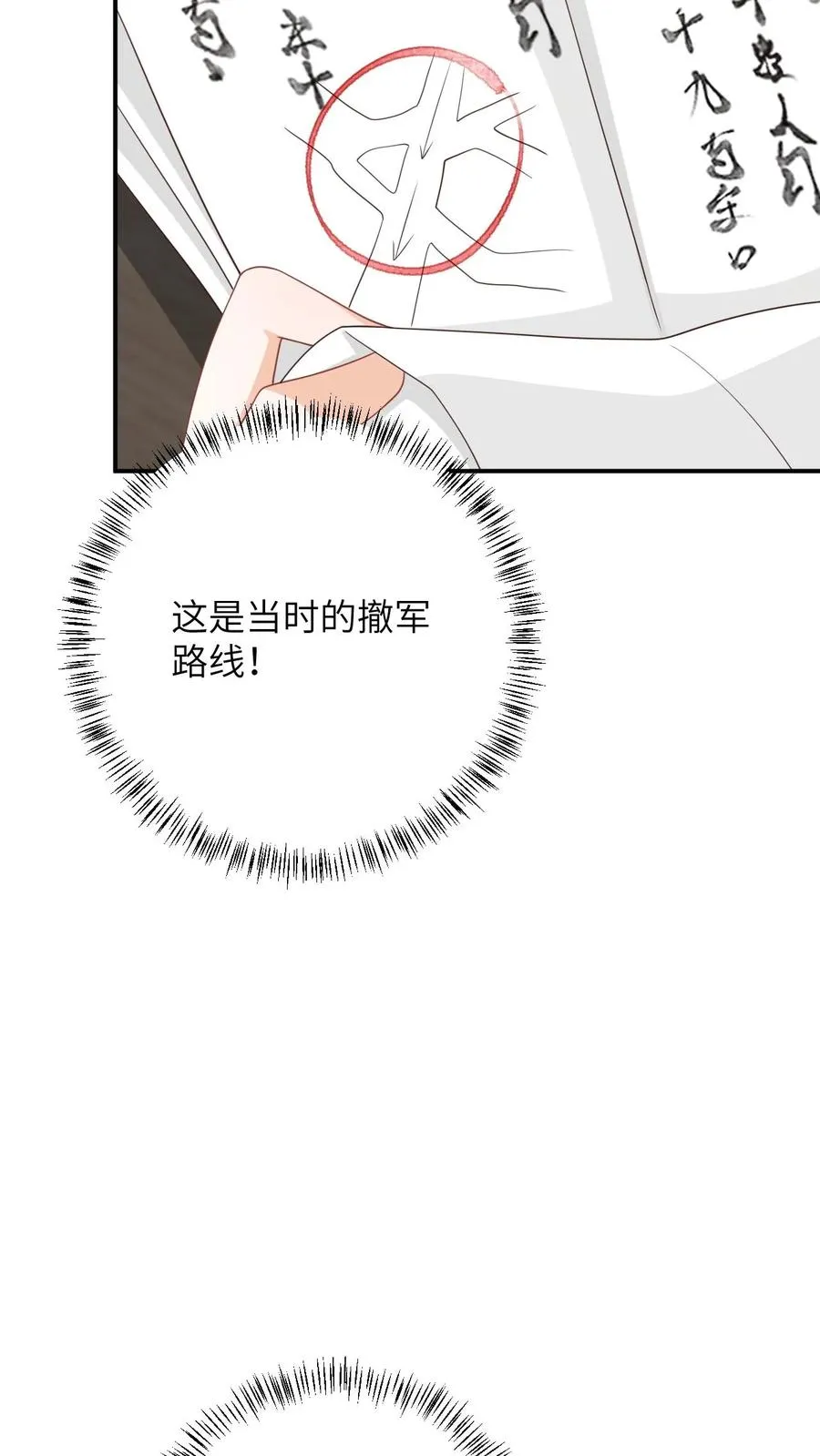 第88话 走，打小公主去！ 第14页