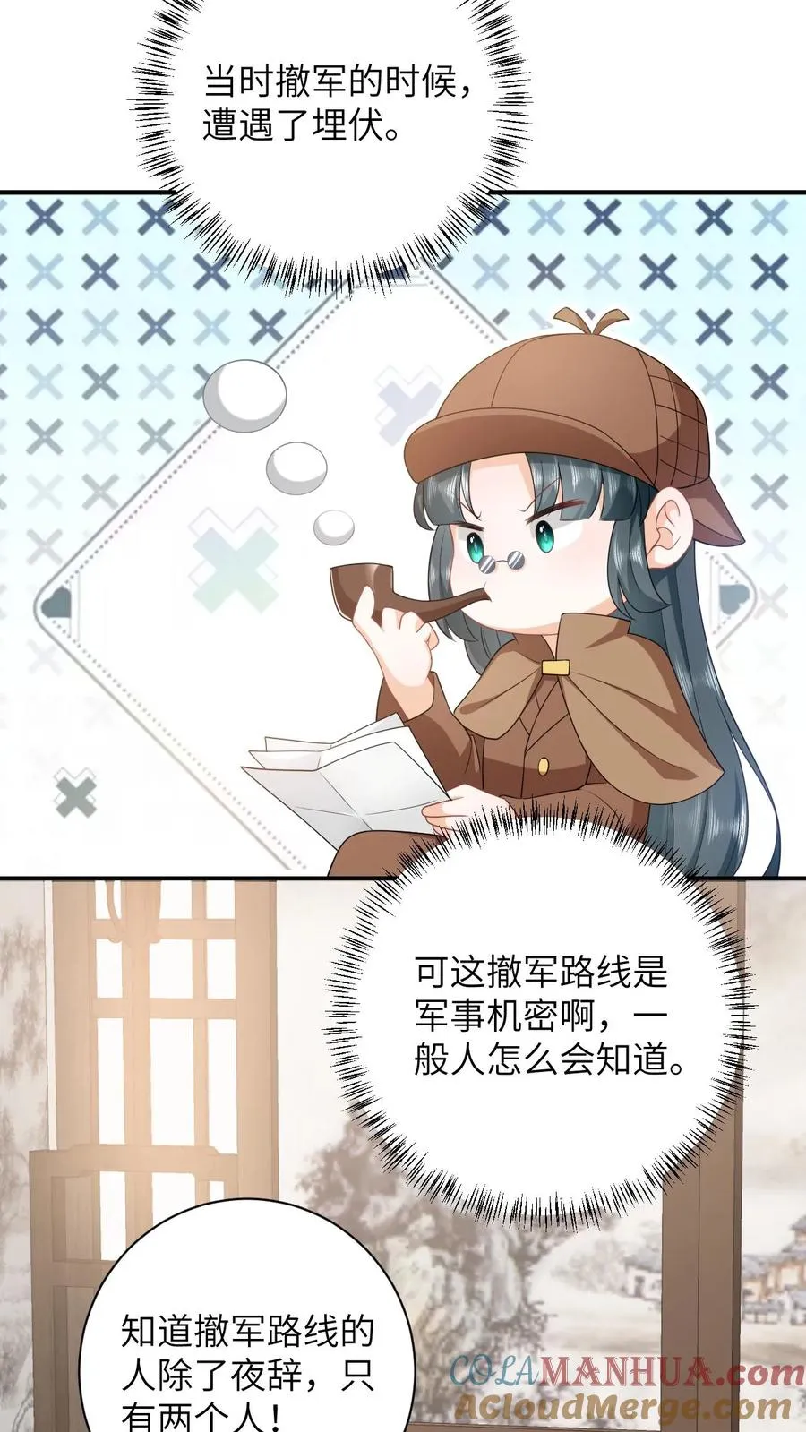 第88话 走，打小公主去！ 第15页