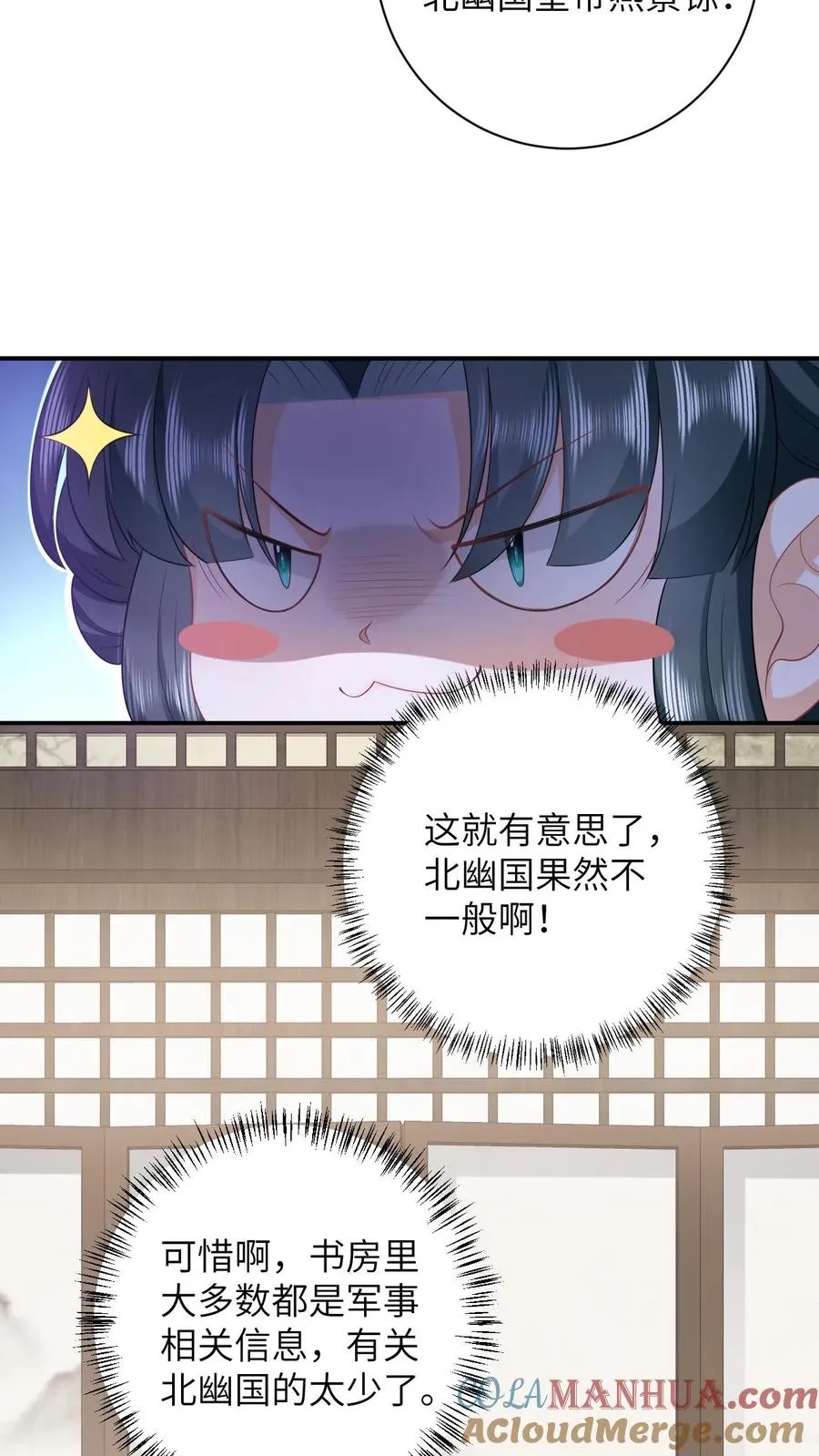第88话 走，打小公主去！ 第17页