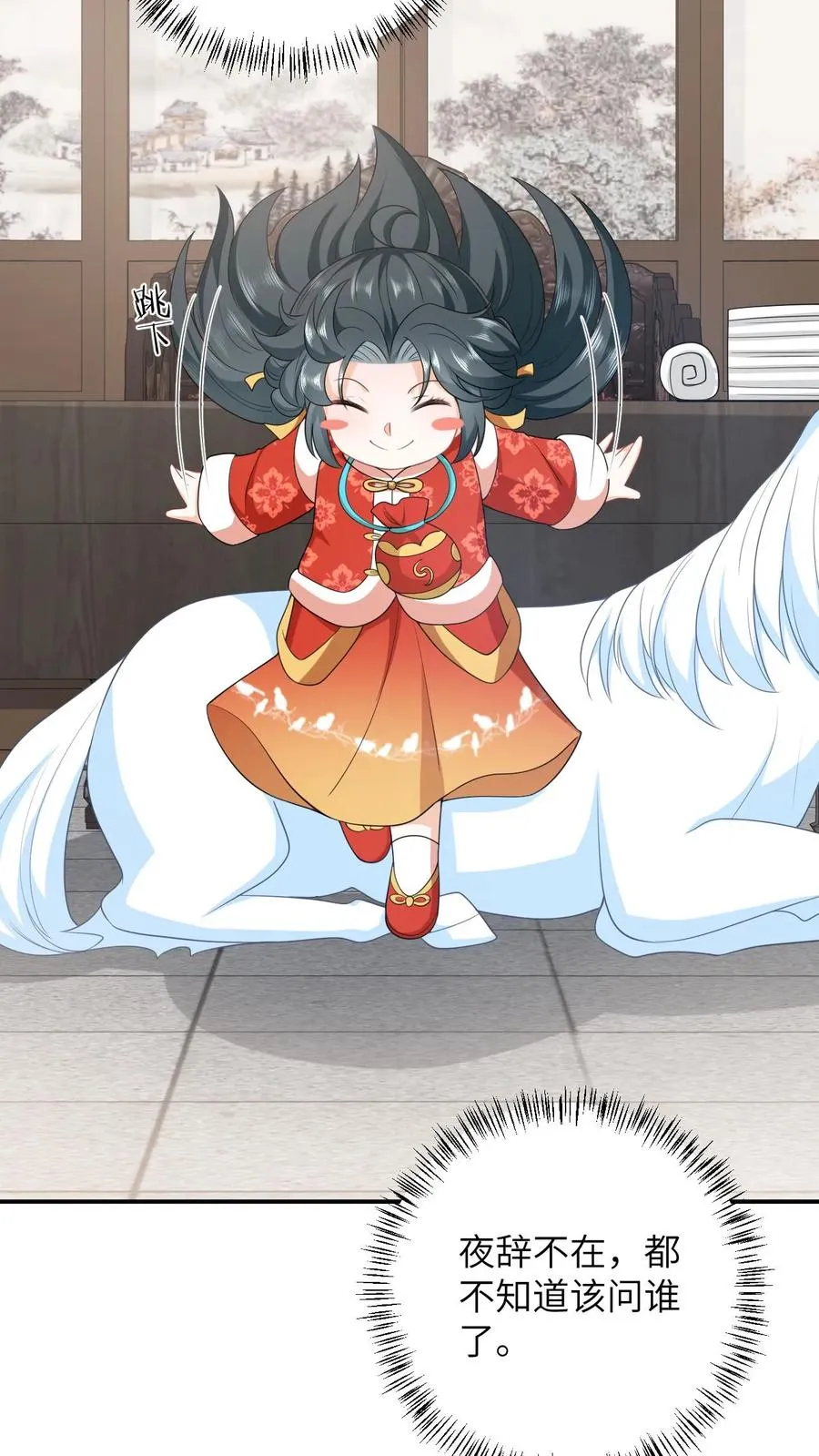 第88话 走，打小公主去！ 第18页