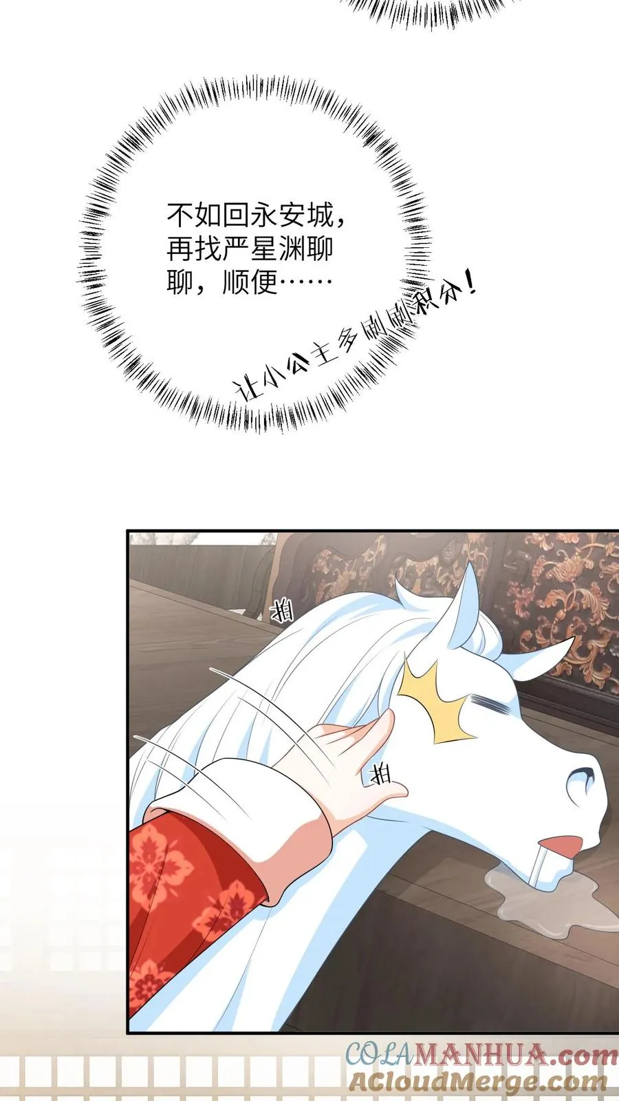 第88话 走，打小公主去！ 第19页