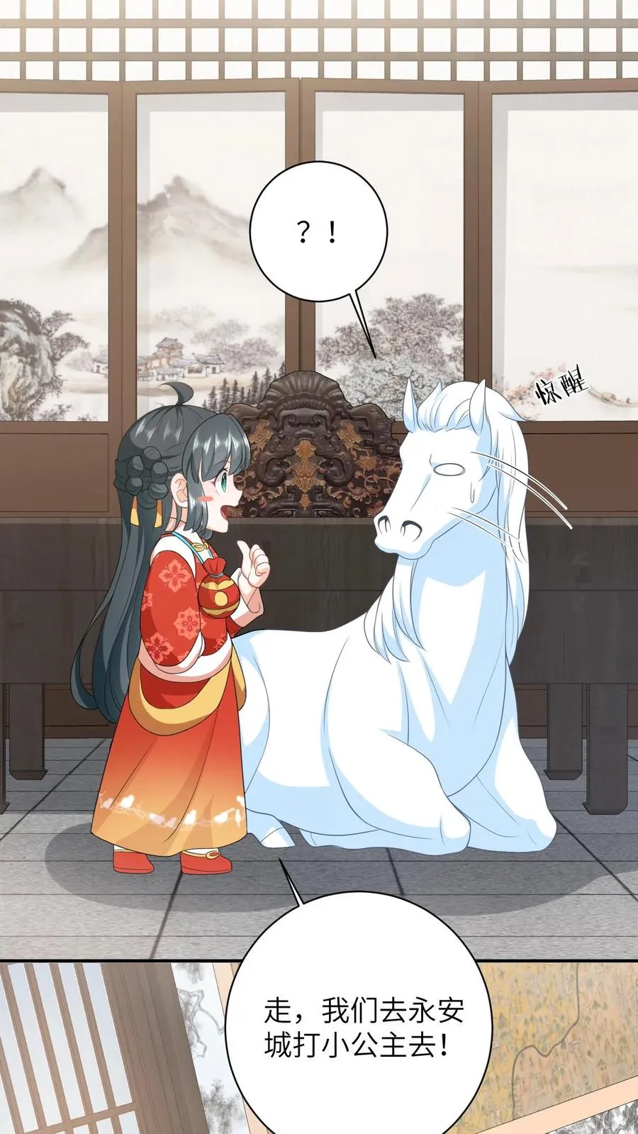 第88话 走，打小公主去！ 第20页