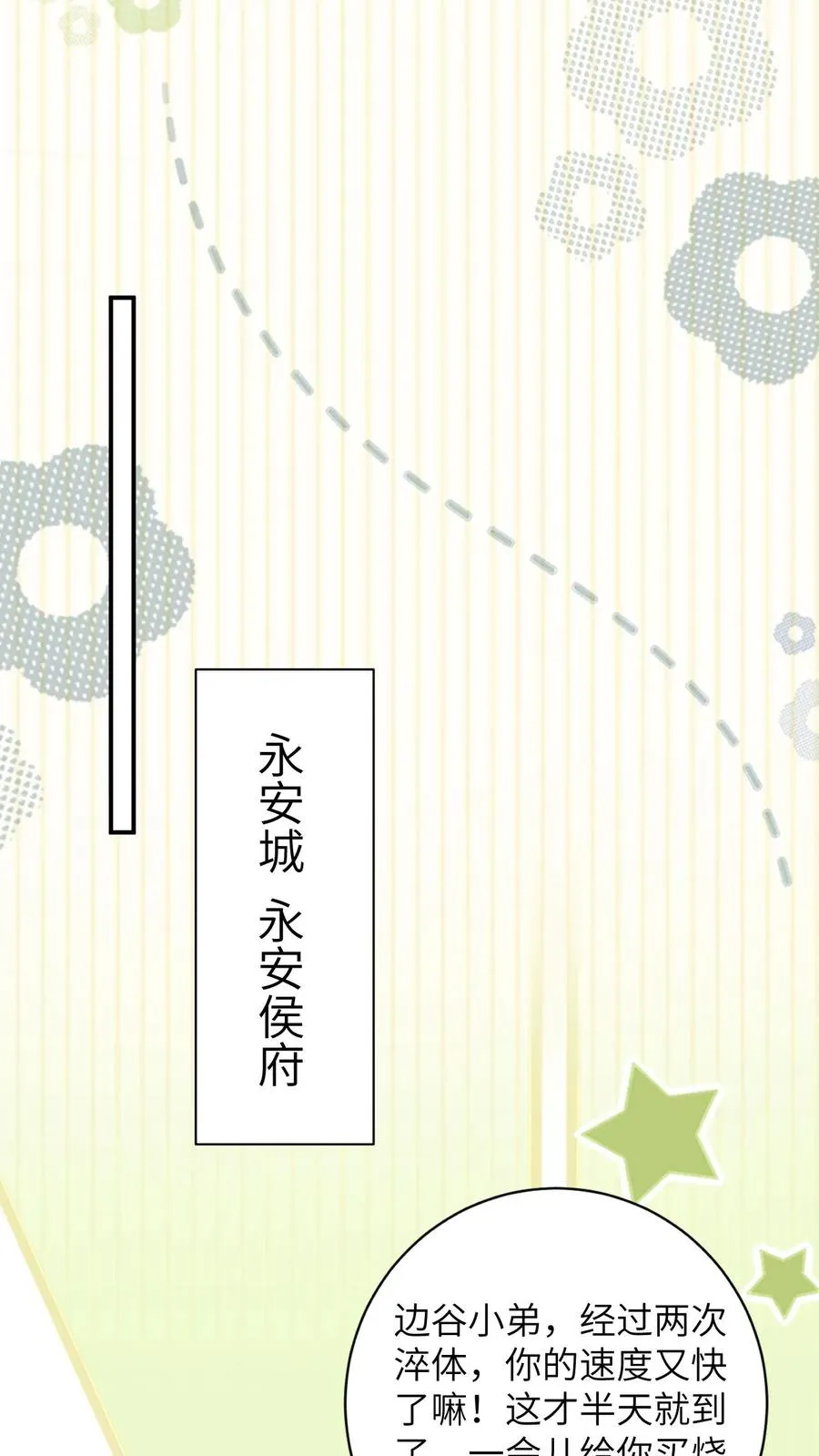 第88话 走，打小公主去！ 第24页