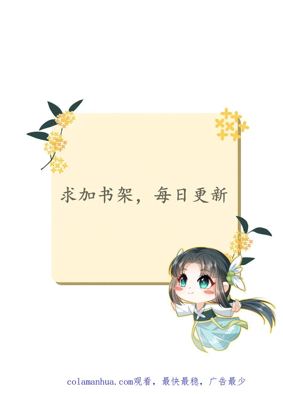 第88话 走，打小公主去！ 第30页