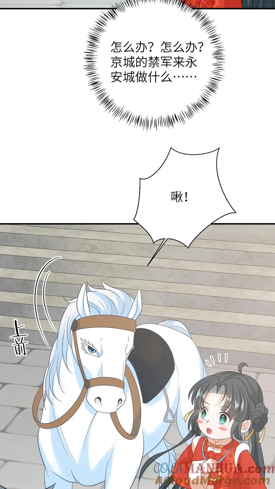 第89话 幼幼戏精上线 第3页