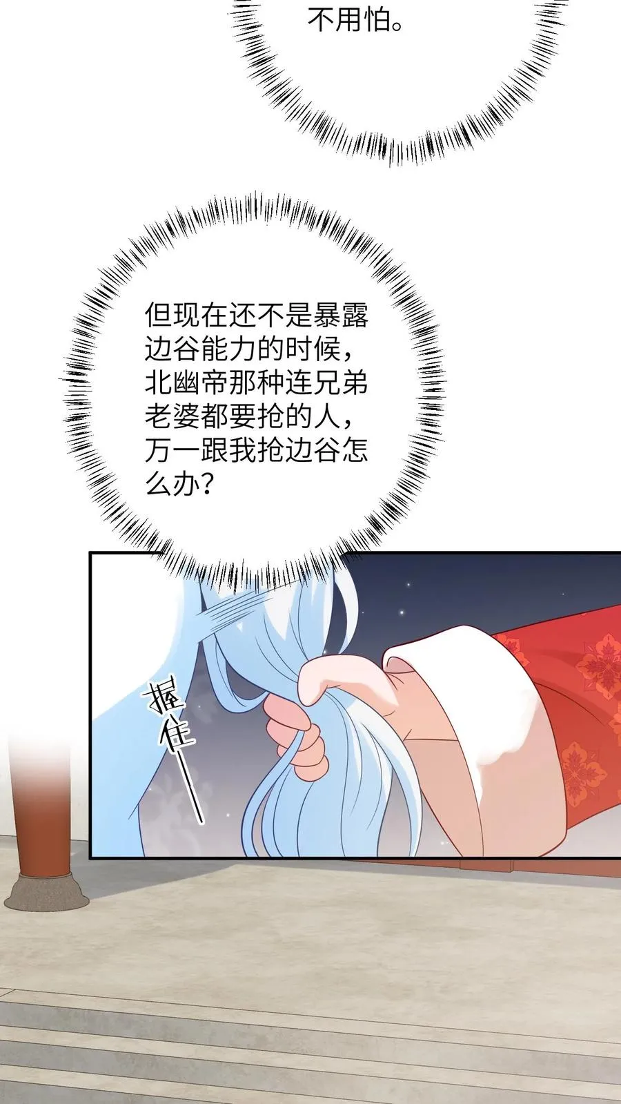 第89话 幼幼戏精上线 第6页