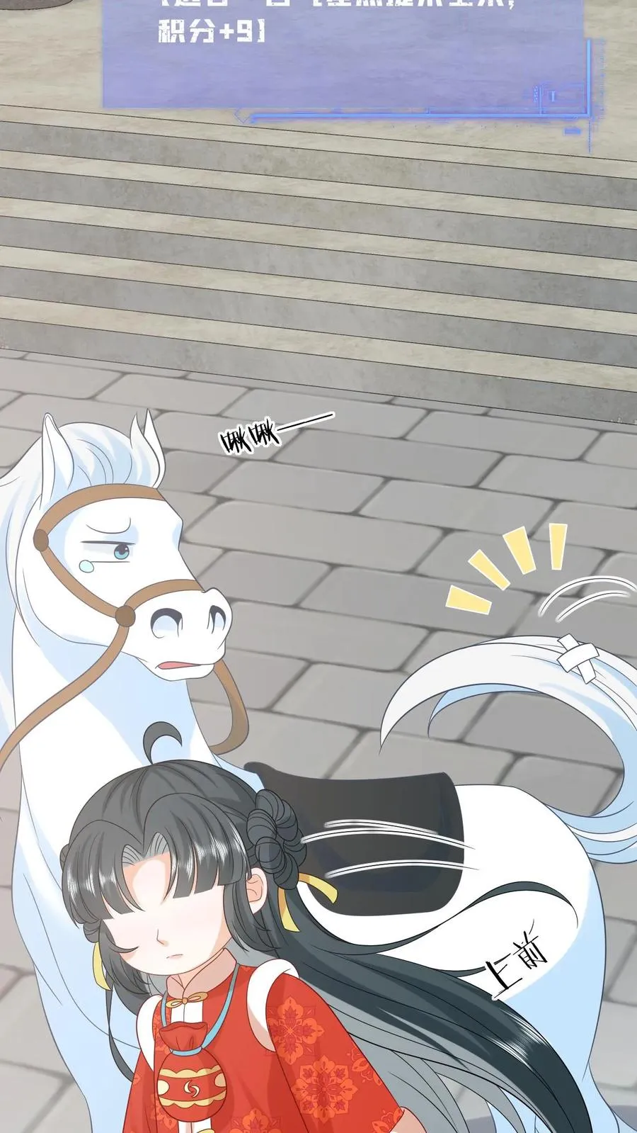 第89话 幼幼戏精上线 第8页