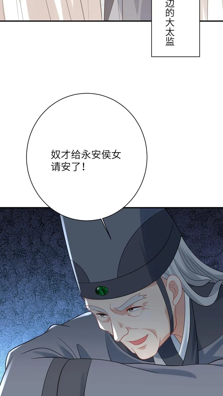 第89话 幼幼戏精上线 第16页