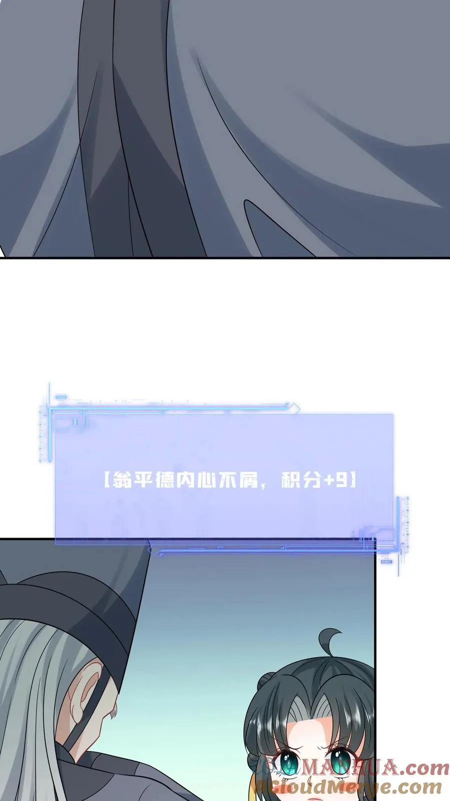 第89话 幼幼戏精上线 第17页