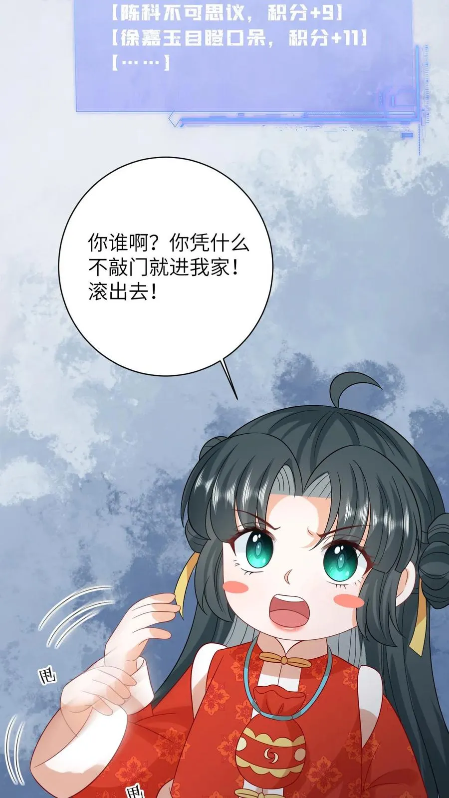 第89话 幼幼戏精上线 第20页