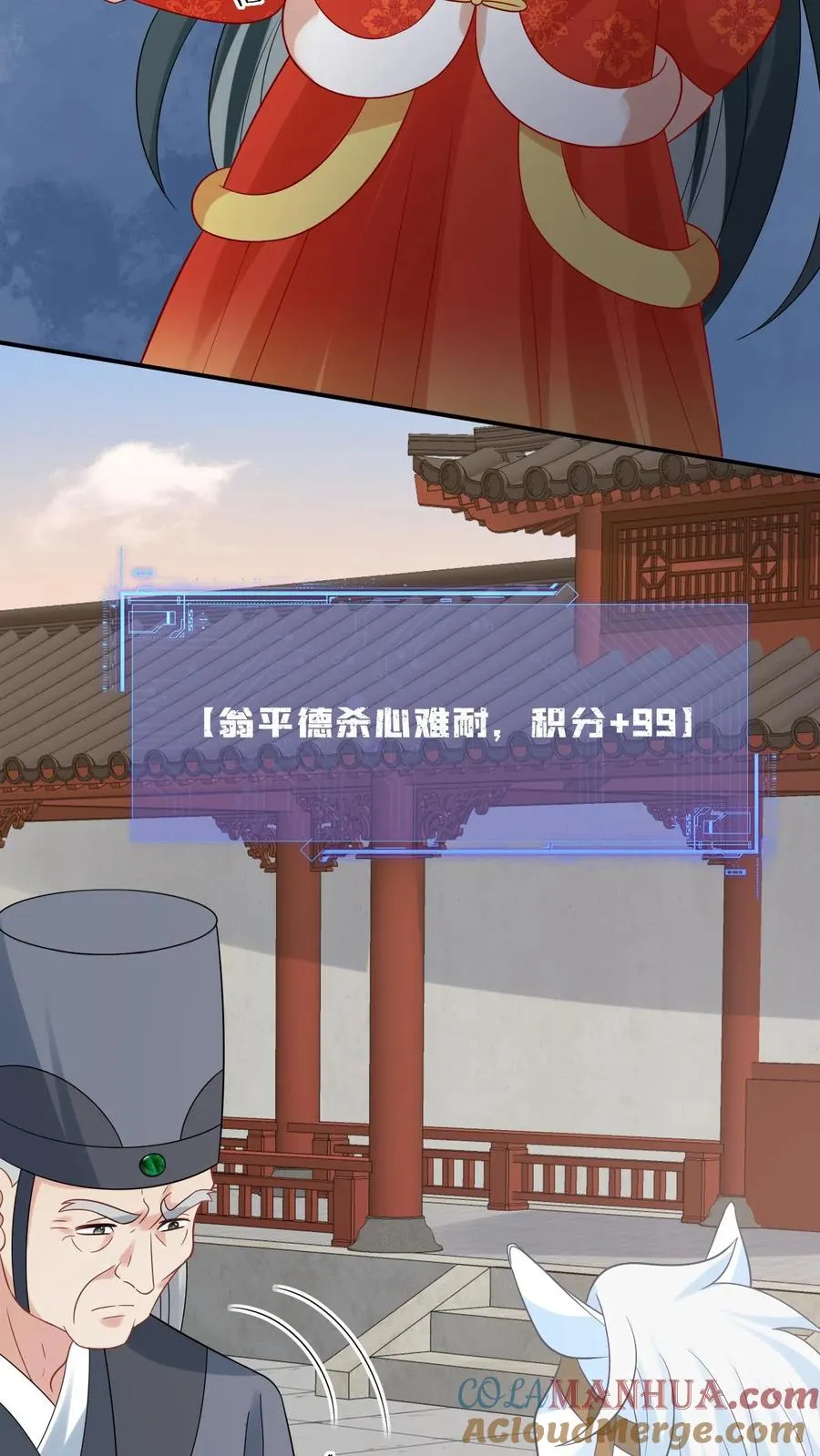 第89话 幼幼戏精上线 第21页