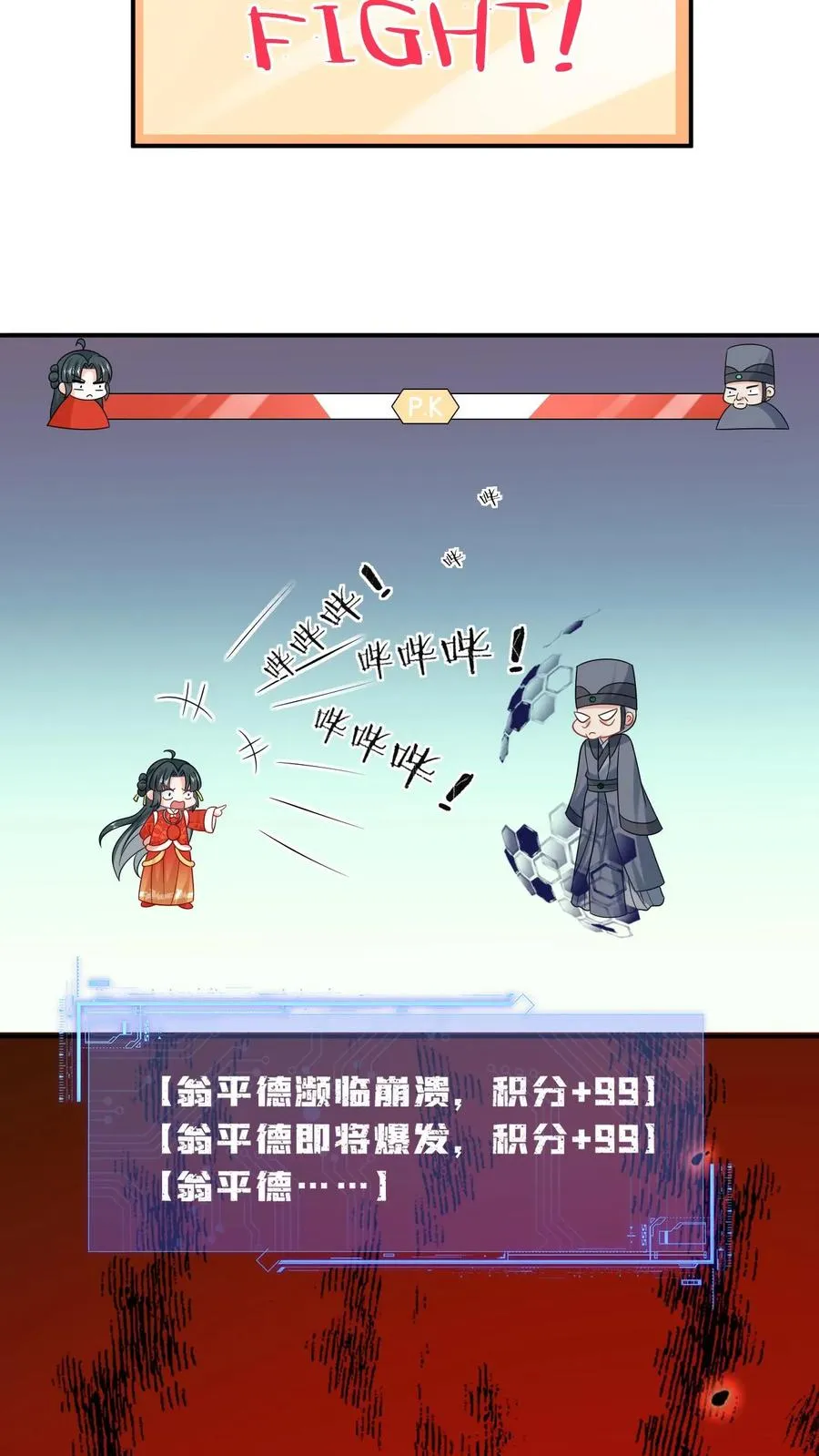 第89话 幼幼戏精上线 第24页