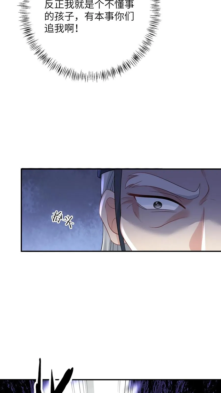 第89话 幼幼戏精上线 第26页