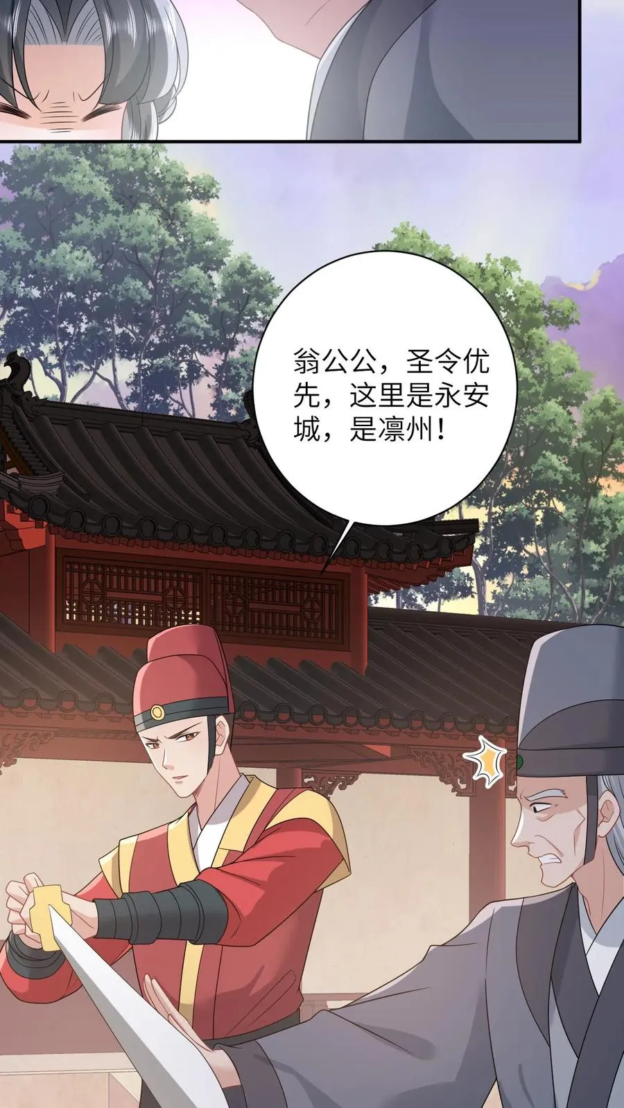 第90话 欺负翁平德赚积分 第4页