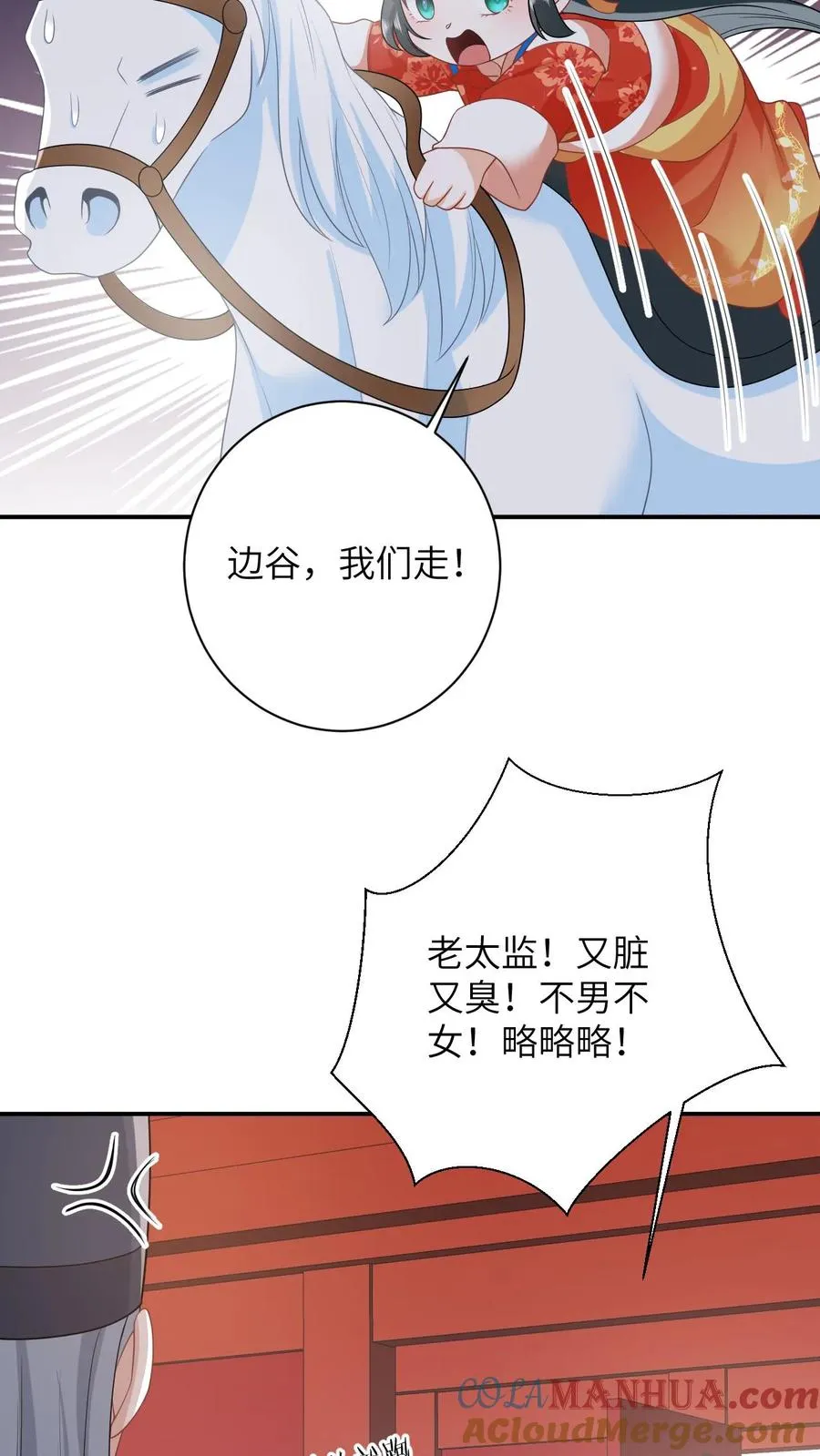 第90话 欺负翁平德赚积分 第7页