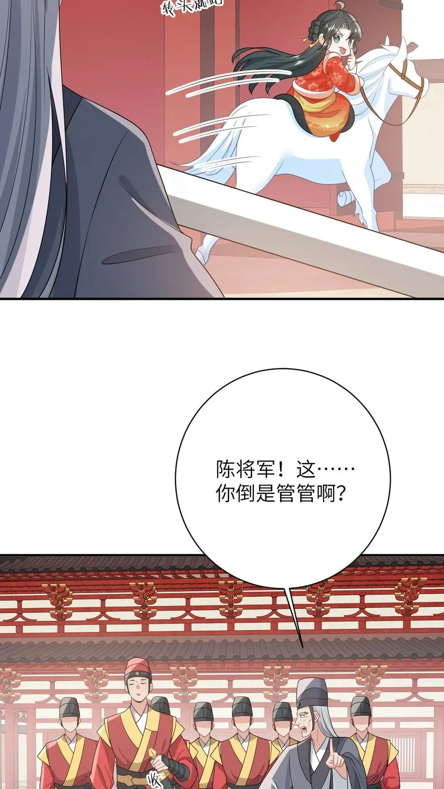 第90话 欺负翁平德赚积分 第8页