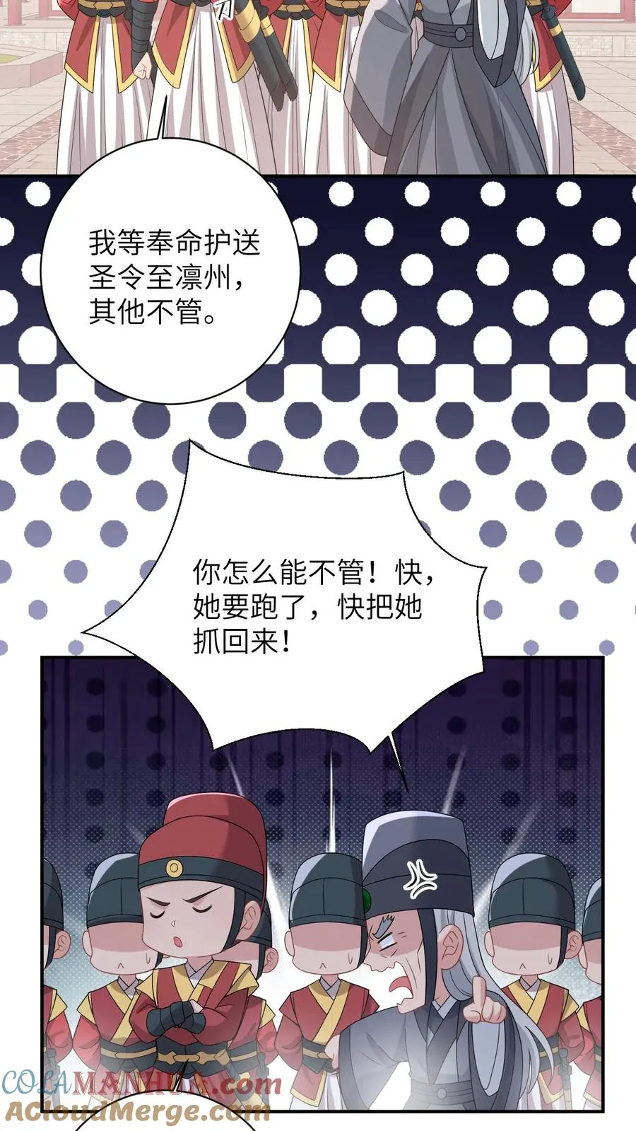 第90话 欺负翁平德赚积分 第9页