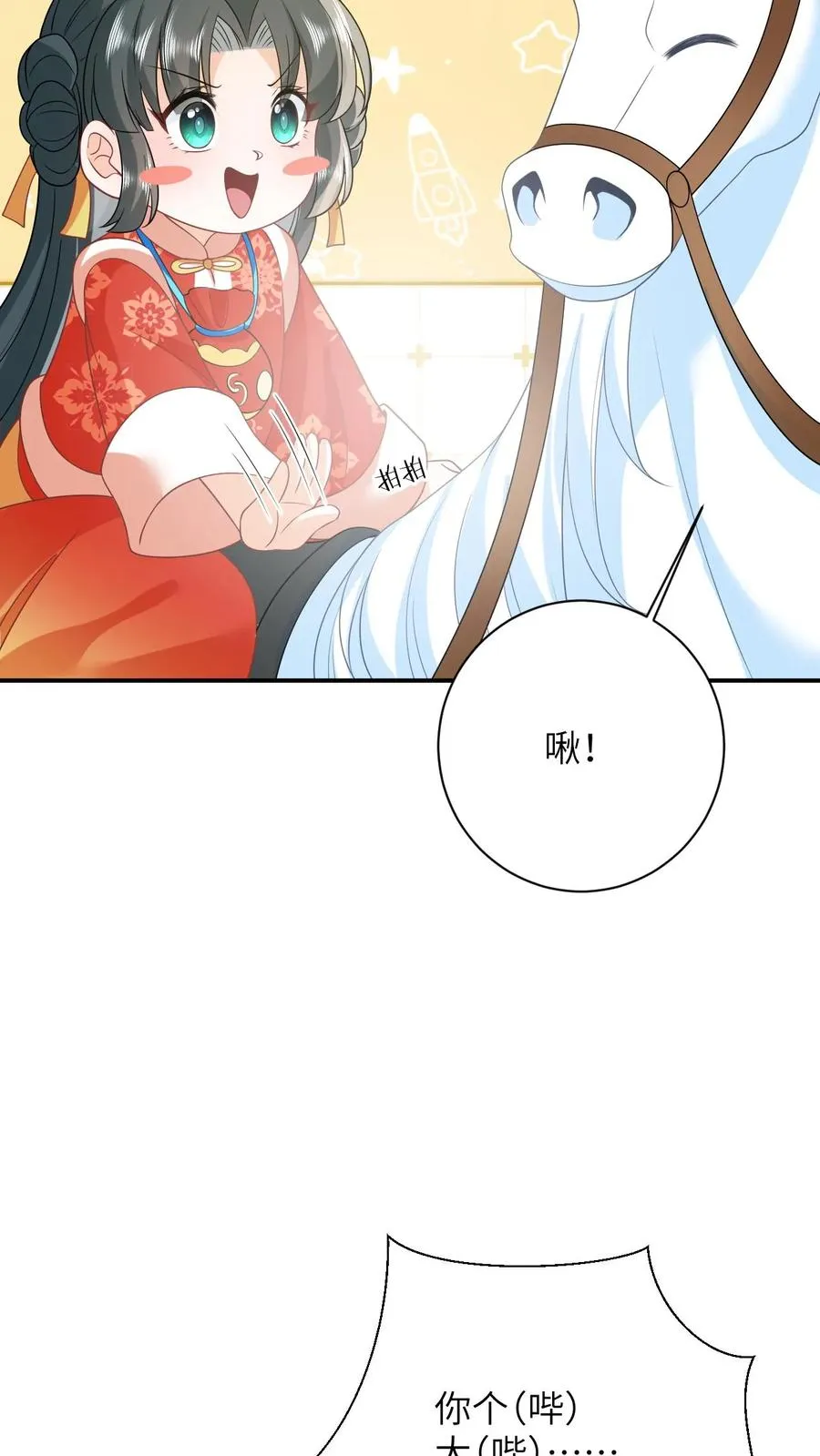 第90话 欺负翁平德赚积分 第14页