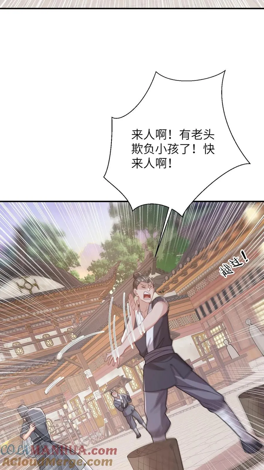 第90话 欺负翁平德赚积分 第19页