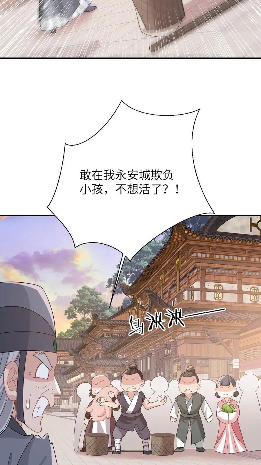 第90话 欺负翁平德赚积分 第20页
