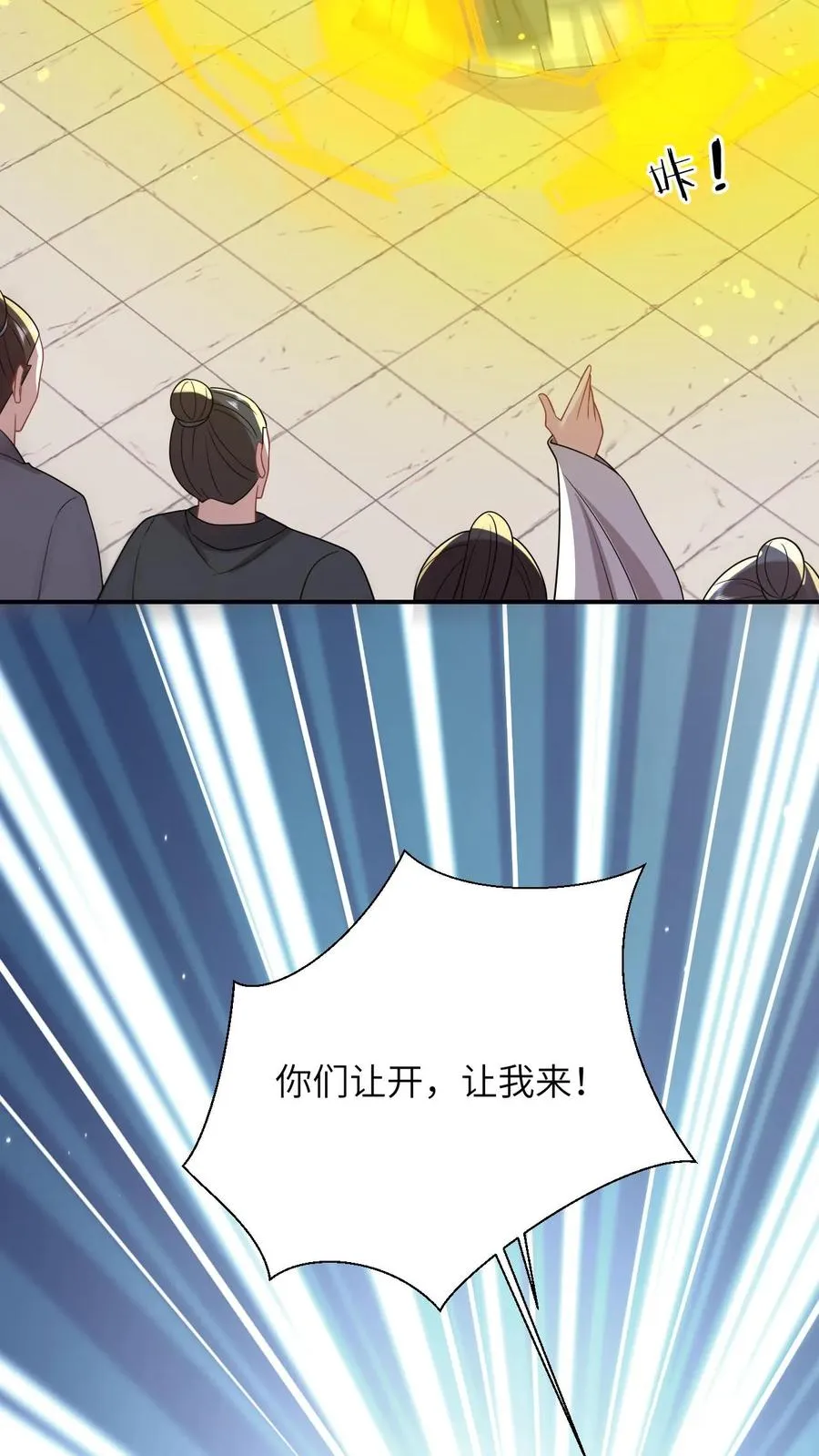 第90话 欺负翁平德赚积分 第24页
